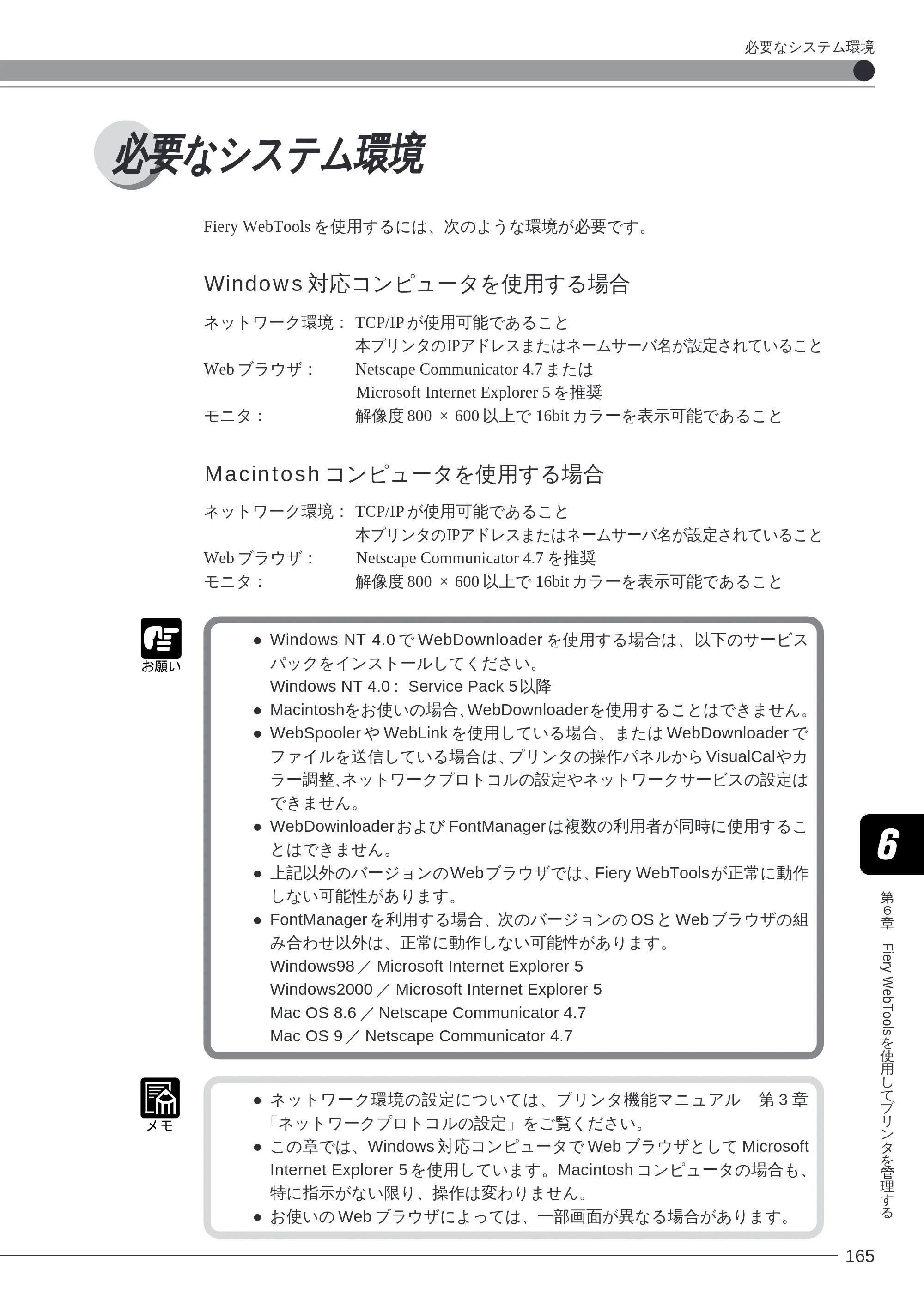 キヤノン LBP-2260PSII ソフトウエアガイド （PDF形式／4.5Mバイト） — 必要なシステム環境 — 原本ページ — 166ページ