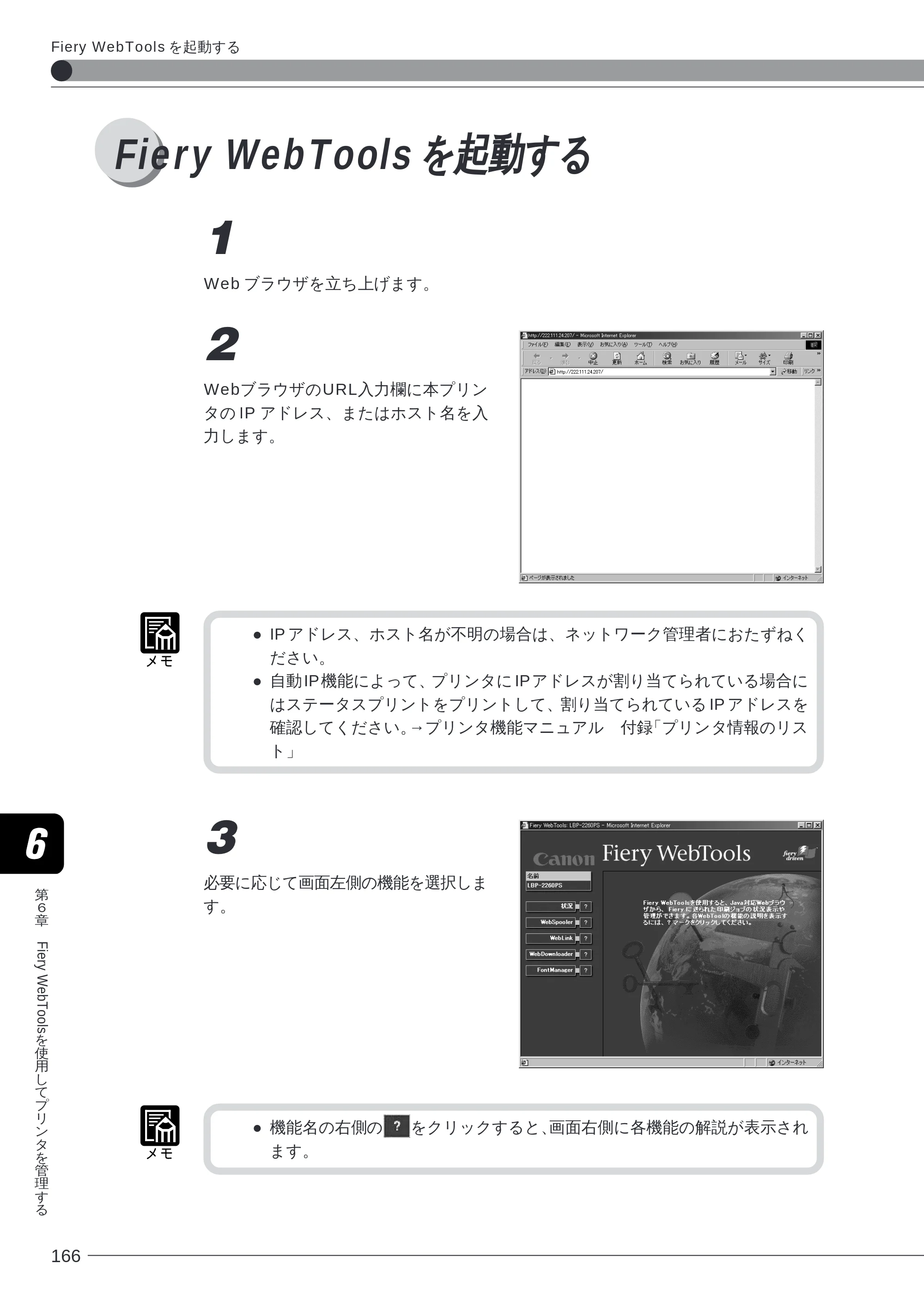キヤノン LBP-2260PSII ソフトウエアガイド （PDF形式／4.5Mバイト） — Fiery WebTools を起動する — 原本ページ — 167ページ