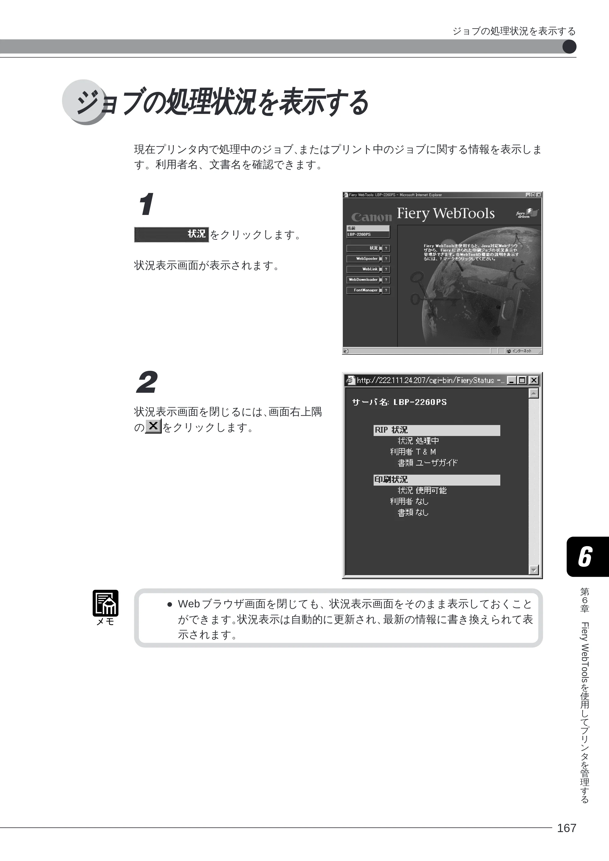 キヤノン LBP-2260PSII ソフトウエアガイド （PDF形式／4.5Mバイト） — ジョブの処理状況を表示する — 原本ページ — 168ページ