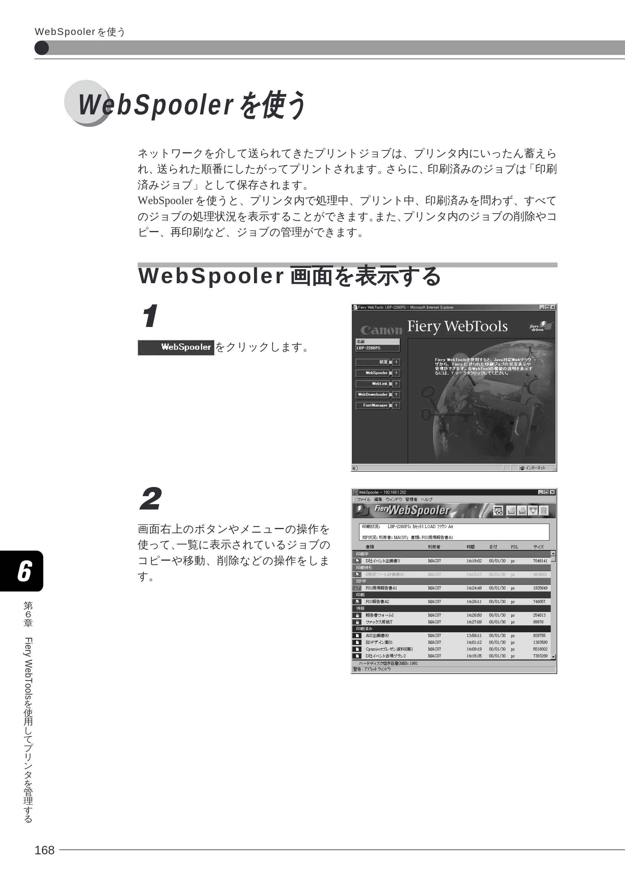 キヤノン LBP-2260PSII ソフトウエアガイド （PDF形式／4.5Mバイト） — WebSpooler を使う — 原本ページ — 169ページ