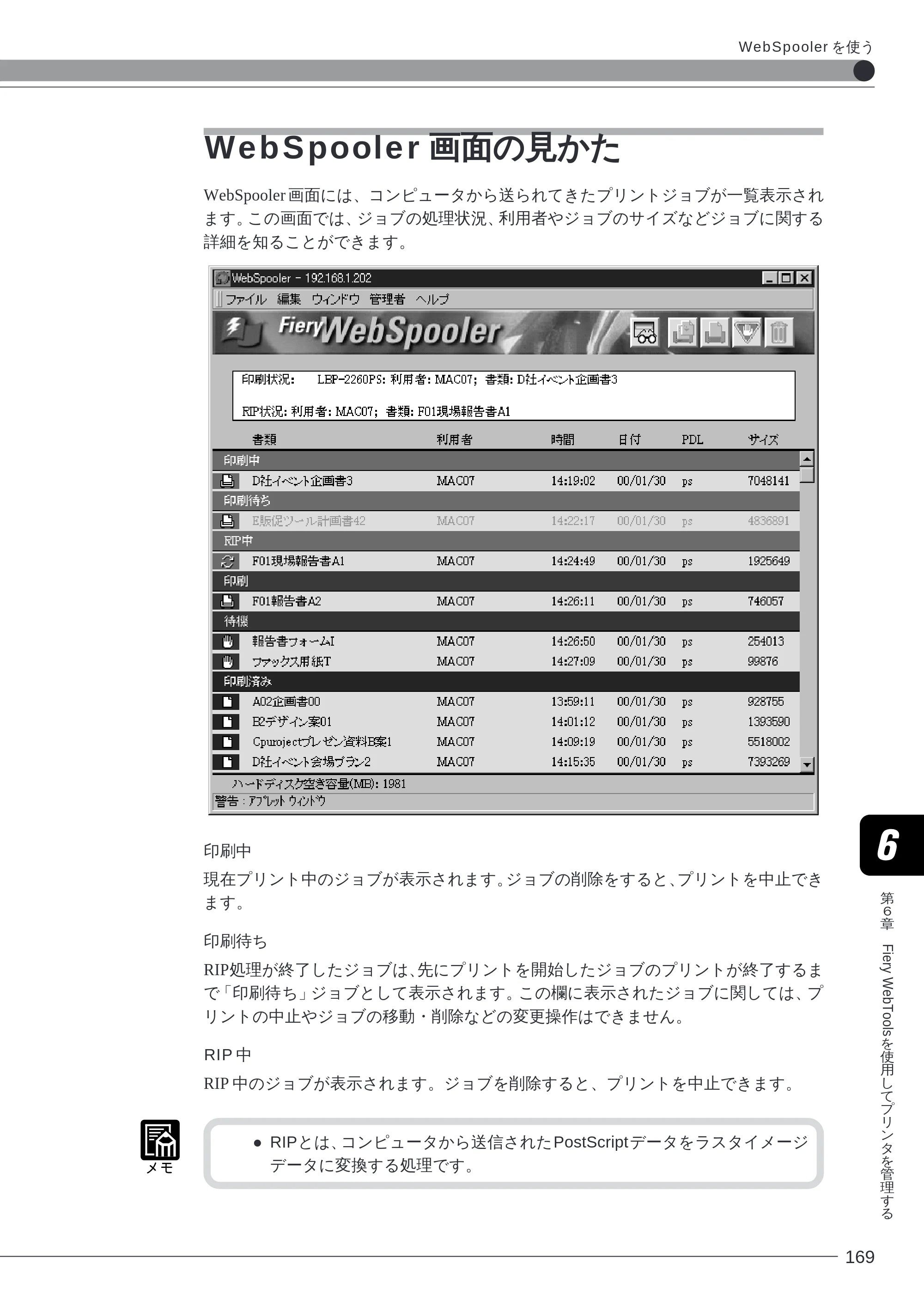 キヤノン LBP-2260PSII ソフトウエアガイド （PDF形式／4.5Mバイト） — WebSpooler 画面の見かた — 原本ページ — 170ページ