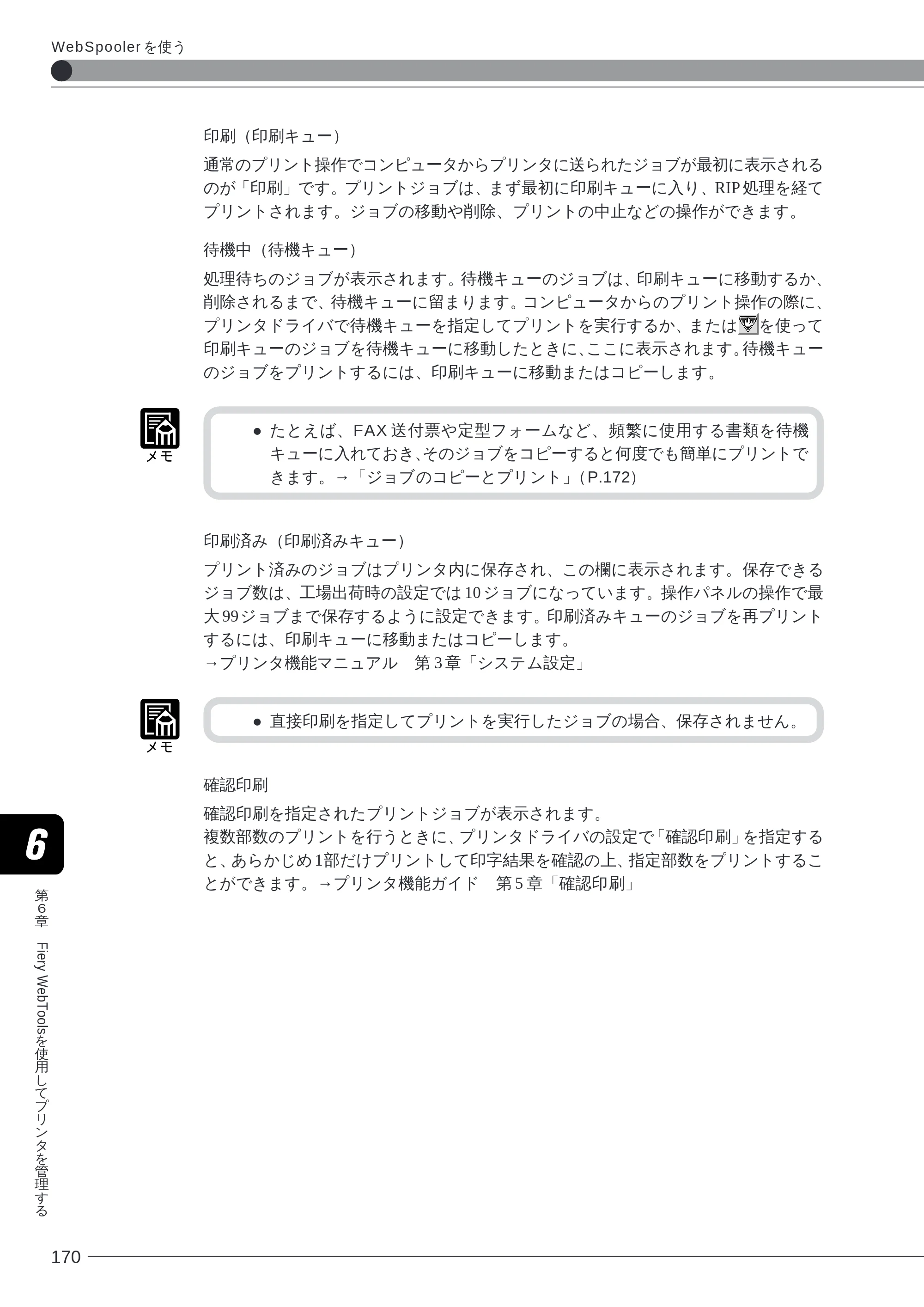 キヤノン LBP-2260PSII ソフトウエアガイド （PDF形式／4.5Mバイト） — 原本ページ — 171ページ