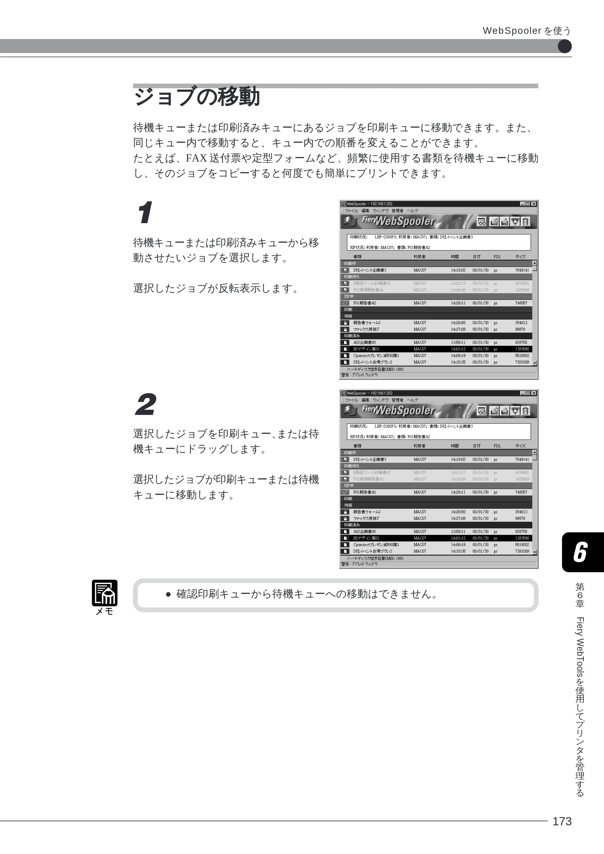 キヤノン LBP-2260PSII ソフトウエアガイド （PDF形式／4.5Mバイト） — ジョブの移動 — 原本ページ — 174ページ