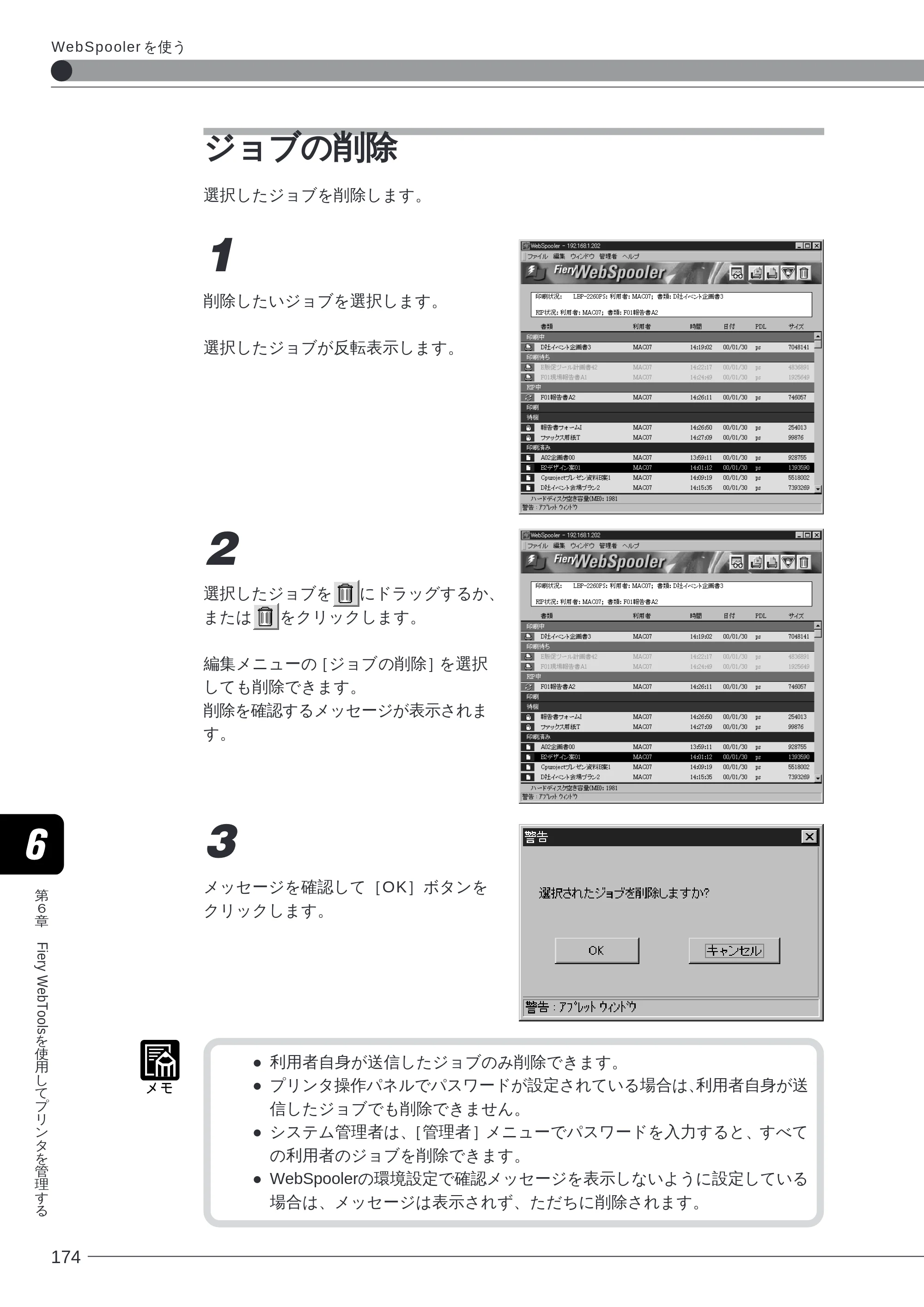 キヤノン LBP-2260PSII ソフトウエアガイド （PDF形式／4.5Mバイト） — ジョブの削除 — 原本ページ — 175ページ