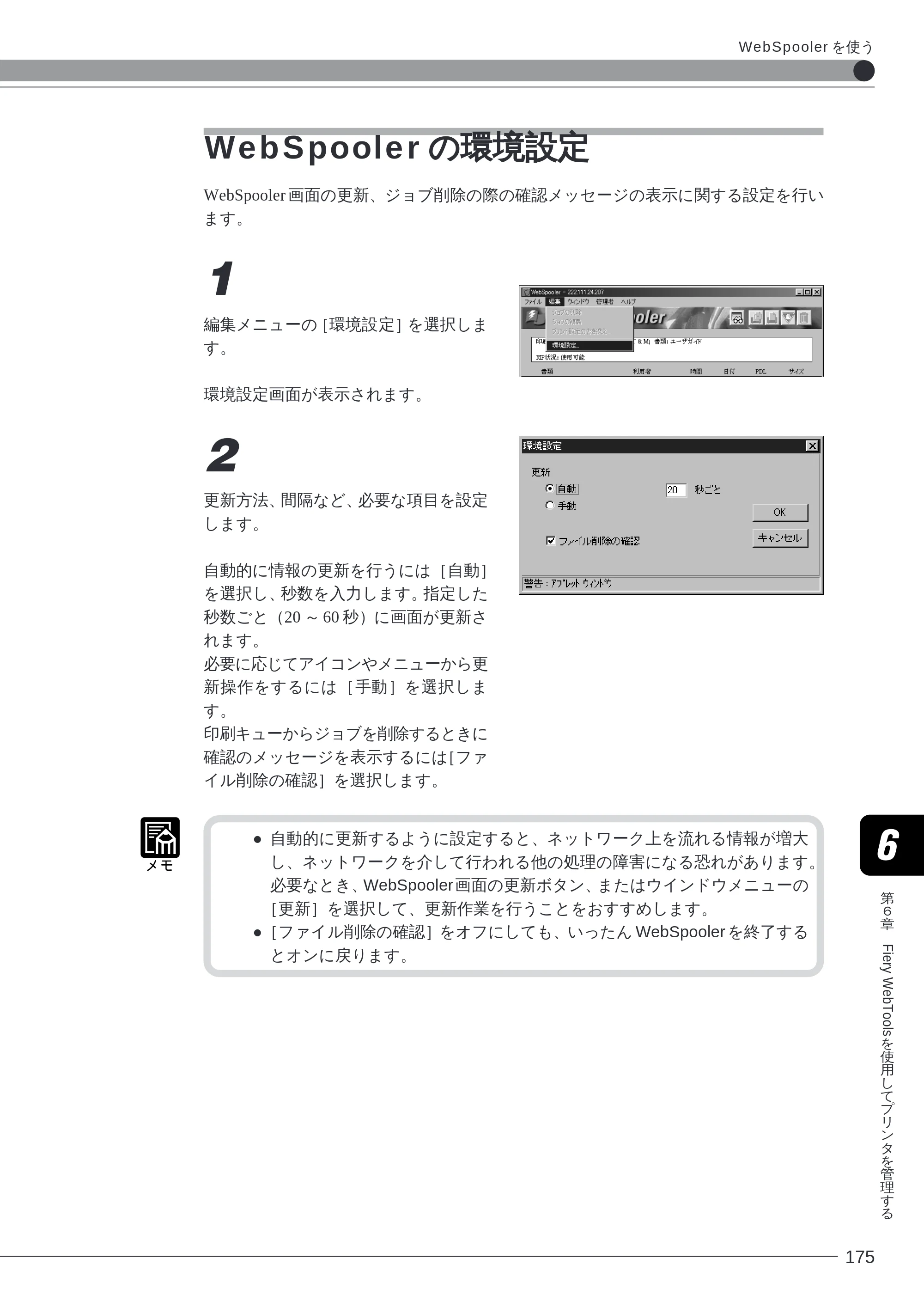 キヤノン LBP-2260PSII ソフトウエアガイド （PDF形式／4.5Mバイト） — WebSpooler の環境設定 — 原本ページ — 176ページ