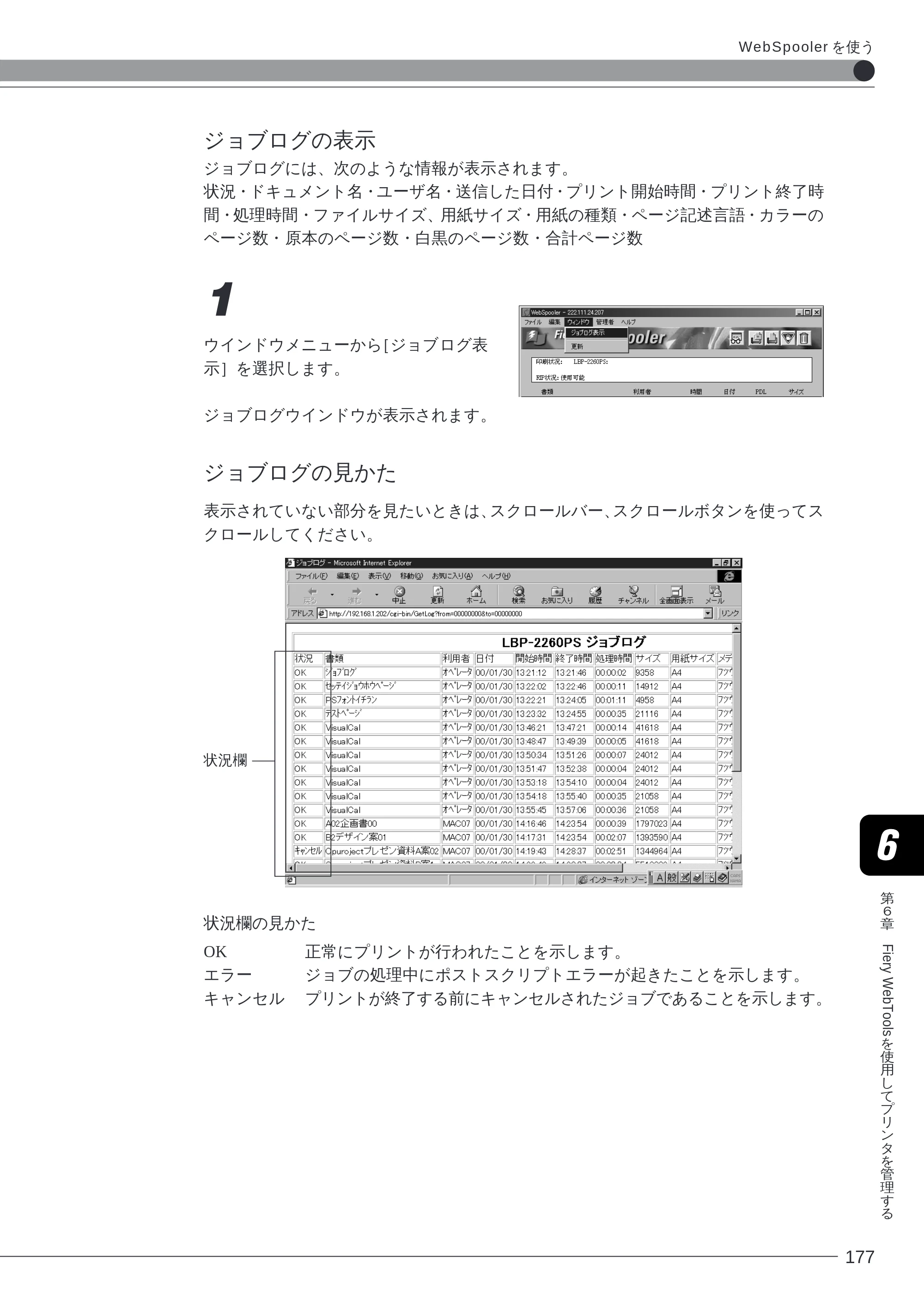 キヤノン LBP-2260PSII ソフトウエアガイド （PDF形式／4.5Mバイト） — ジョブログの表示 — 原本ページ — 178ページ