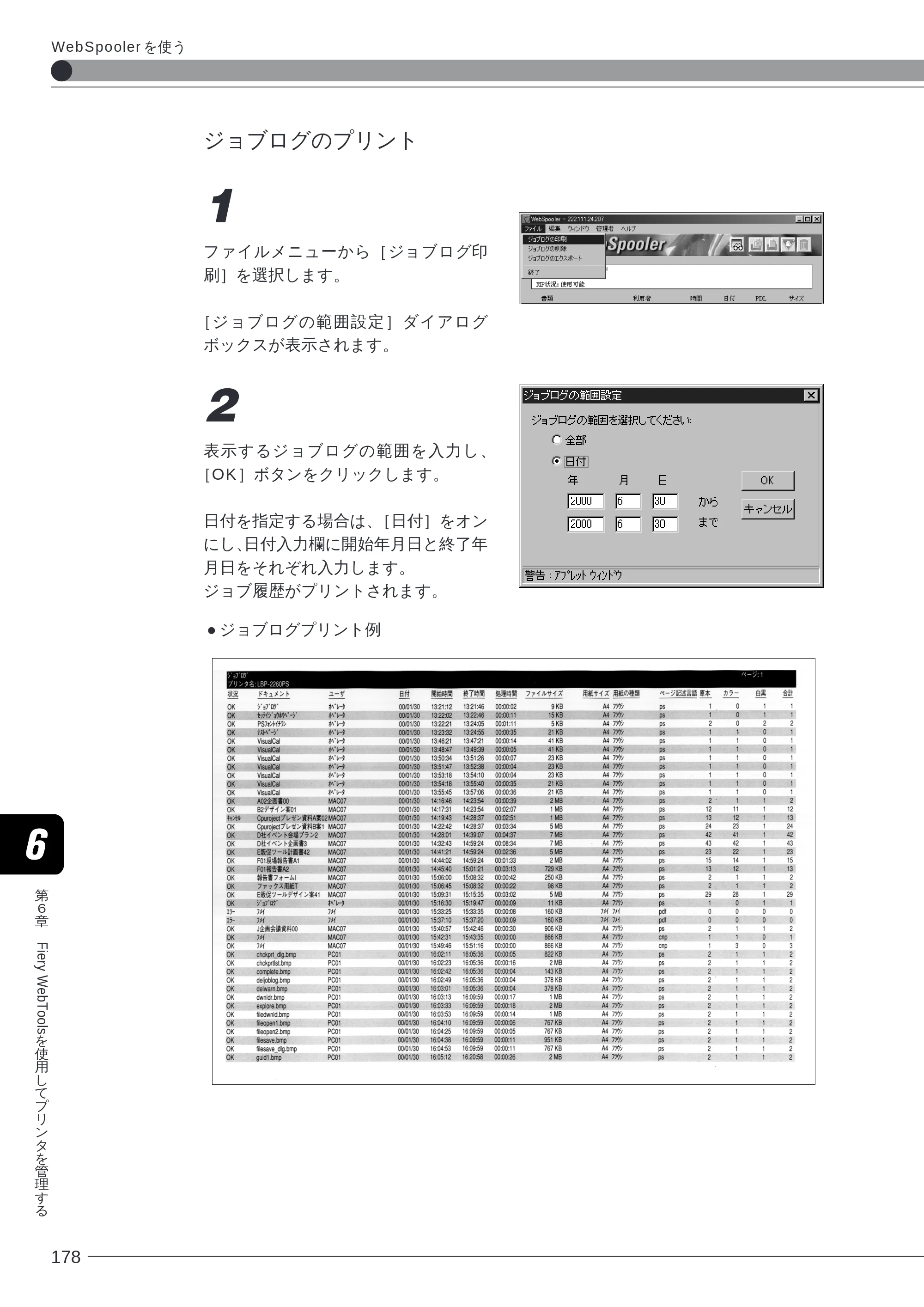 キヤノン LBP-2260PSII ソフトウエアガイド （PDF形式／4.5Mバイト） — ジョブログのプリント — 原本ページ — 179ページ