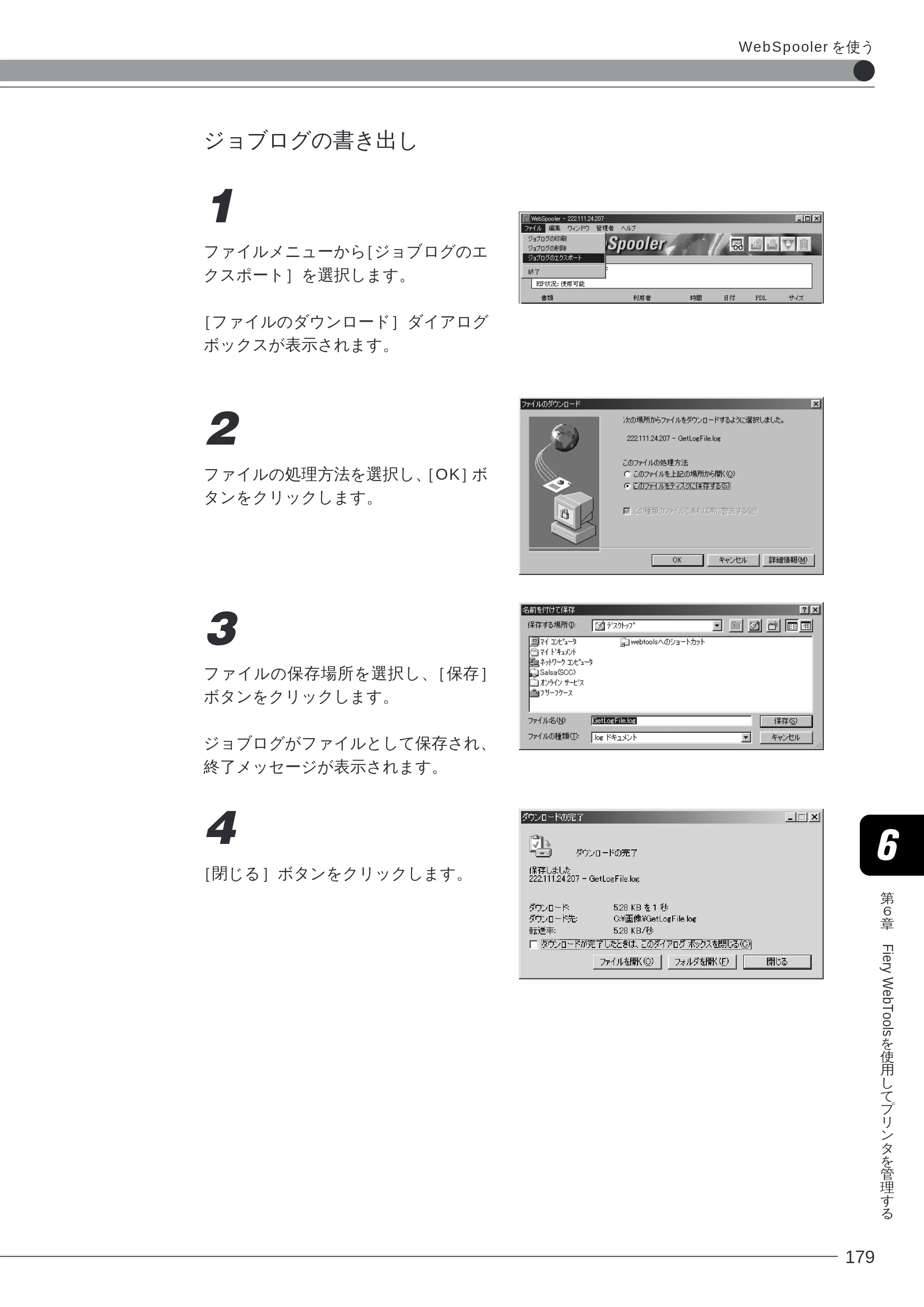 キヤノン LBP-2260PSII ソフトウエアガイド （PDF形式／4.5Mバイト） — ジョブログの書き出し — 原本ページ — 180ページ