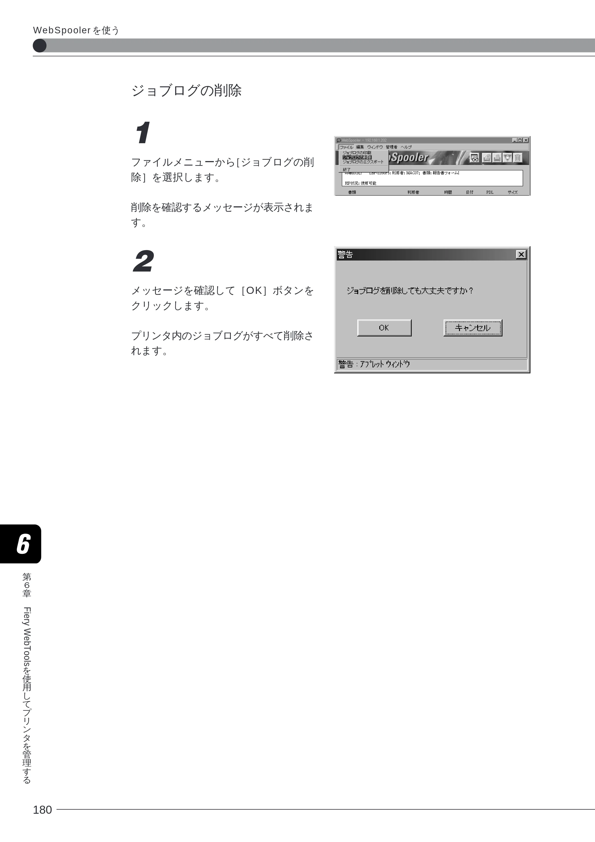 キヤノン LBP-2260PSII ソフトウエアガイド （PDF形式／4.5Mバイト） — ジョブログの削除 — 原本ページ — 181ページ