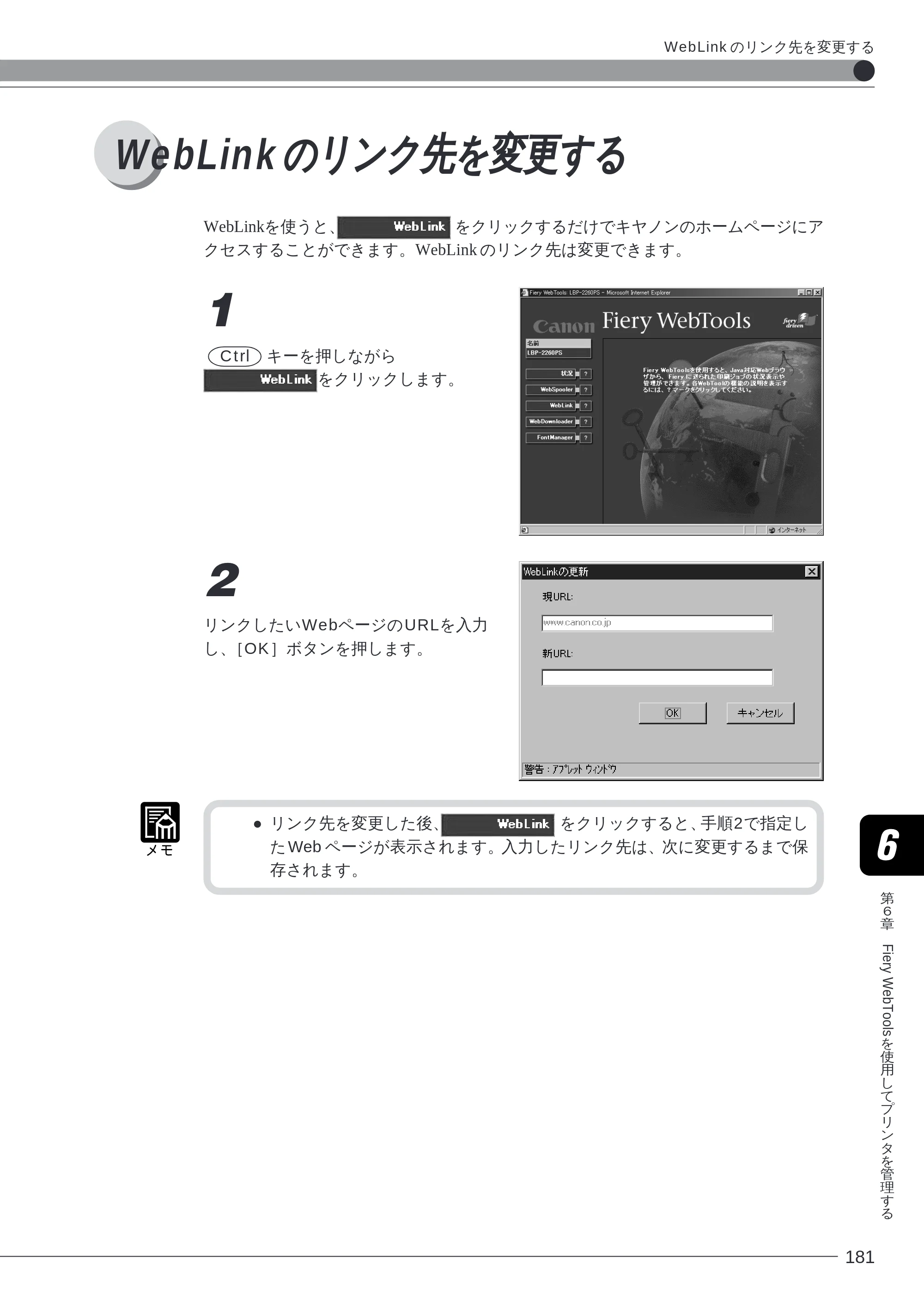 キヤノン LBP-2260PSII ソフトウエアガイド （PDF形式／4.5Mバイト） — WebLink のリンク先を変更する — 原本ページ — 182ページ