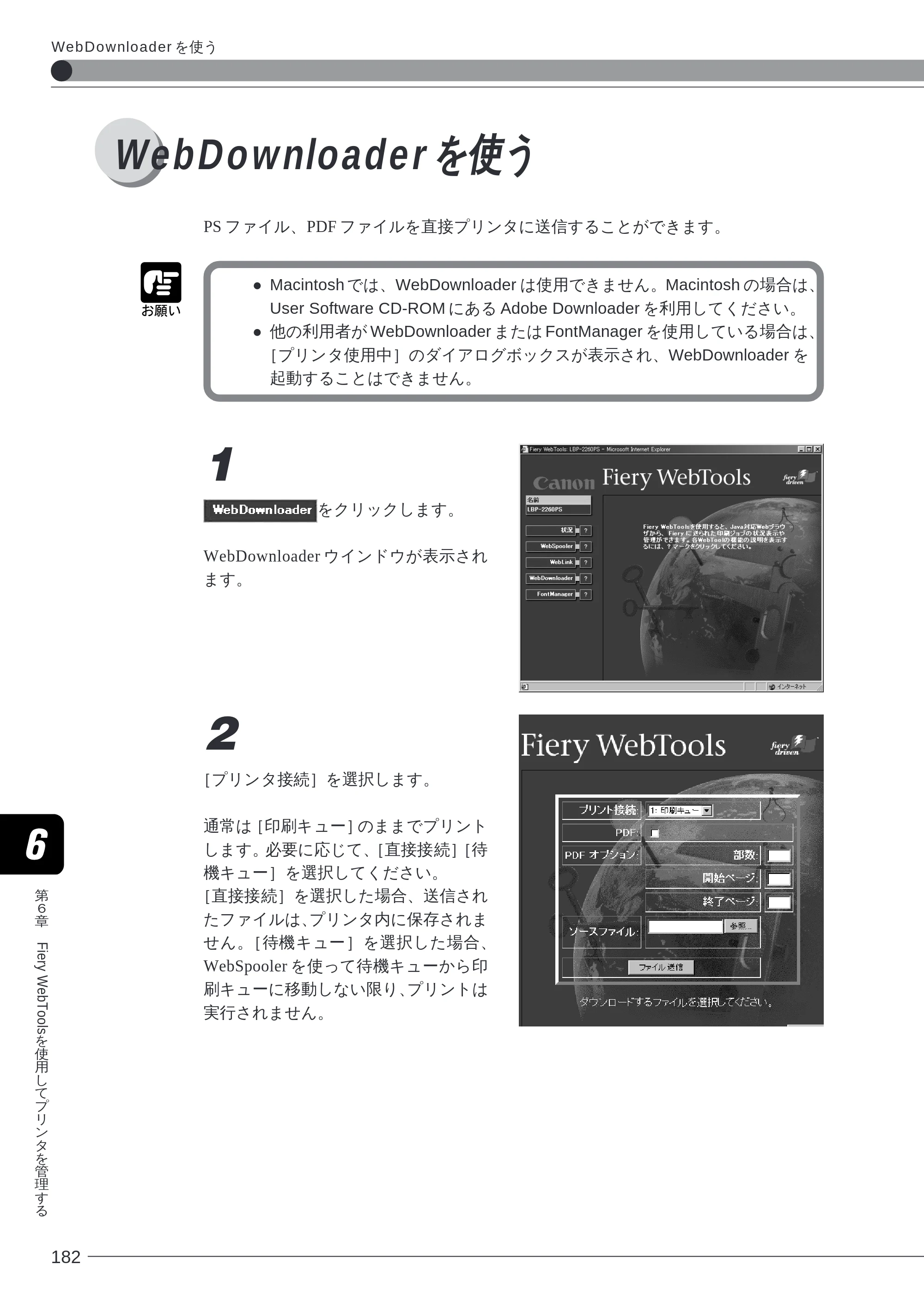 キヤノン LBP-2260PSII ソフトウエアガイド （PDF形式／4.5Mバイト） — WebDownloader を使う — 原本ページ — 183ページ