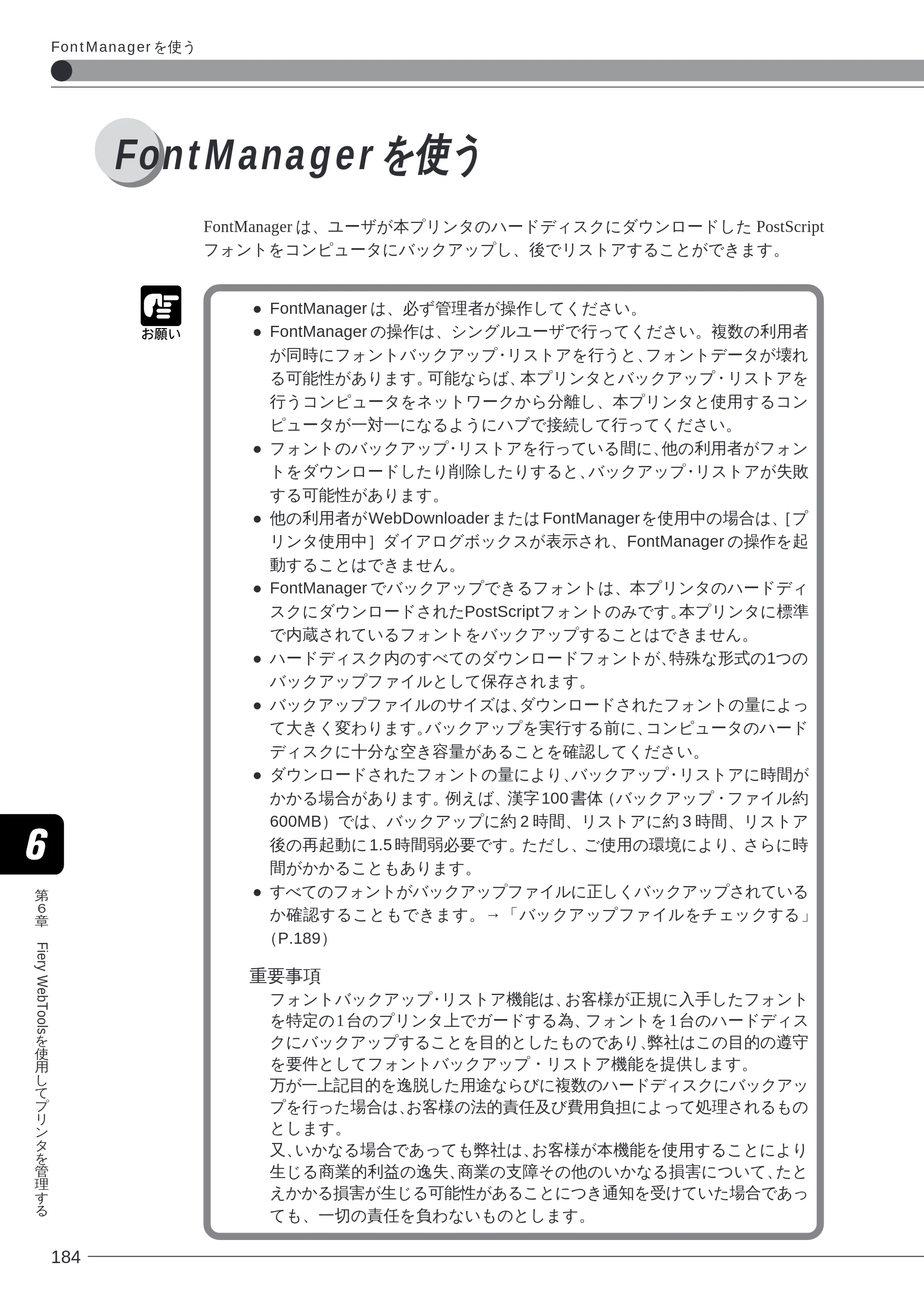 キヤノン LBP-2260PSII ソフトウエアガイド （PDF形式／4.5Mバイト） — FontManager を使う — 原本ページ — 185ページ