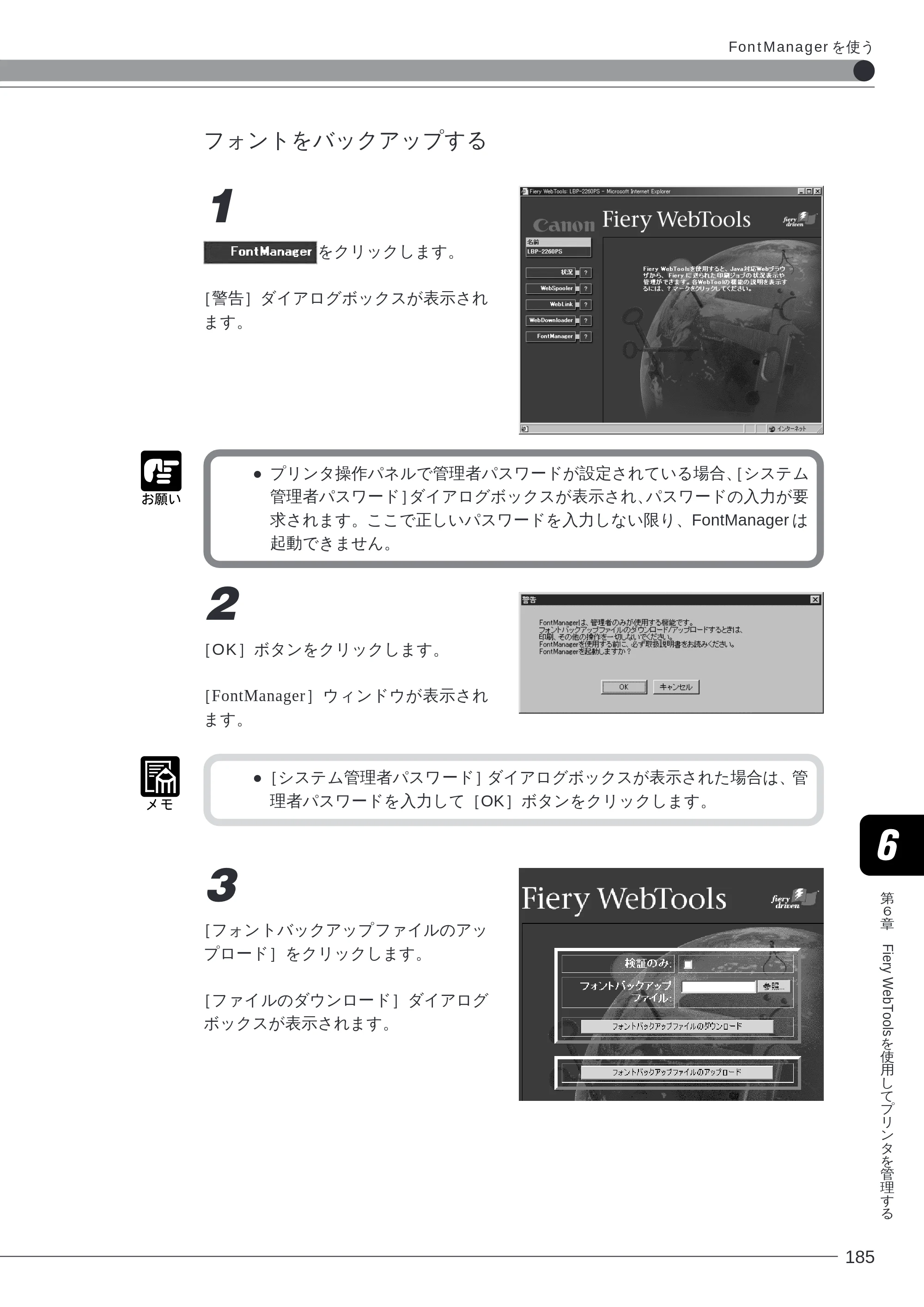 キヤノン LBP-2260PSII ソフトウエアガイド （PDF形式／4.5Mバイト） — フォントをバックアップする — 原本ページ — 186ページ