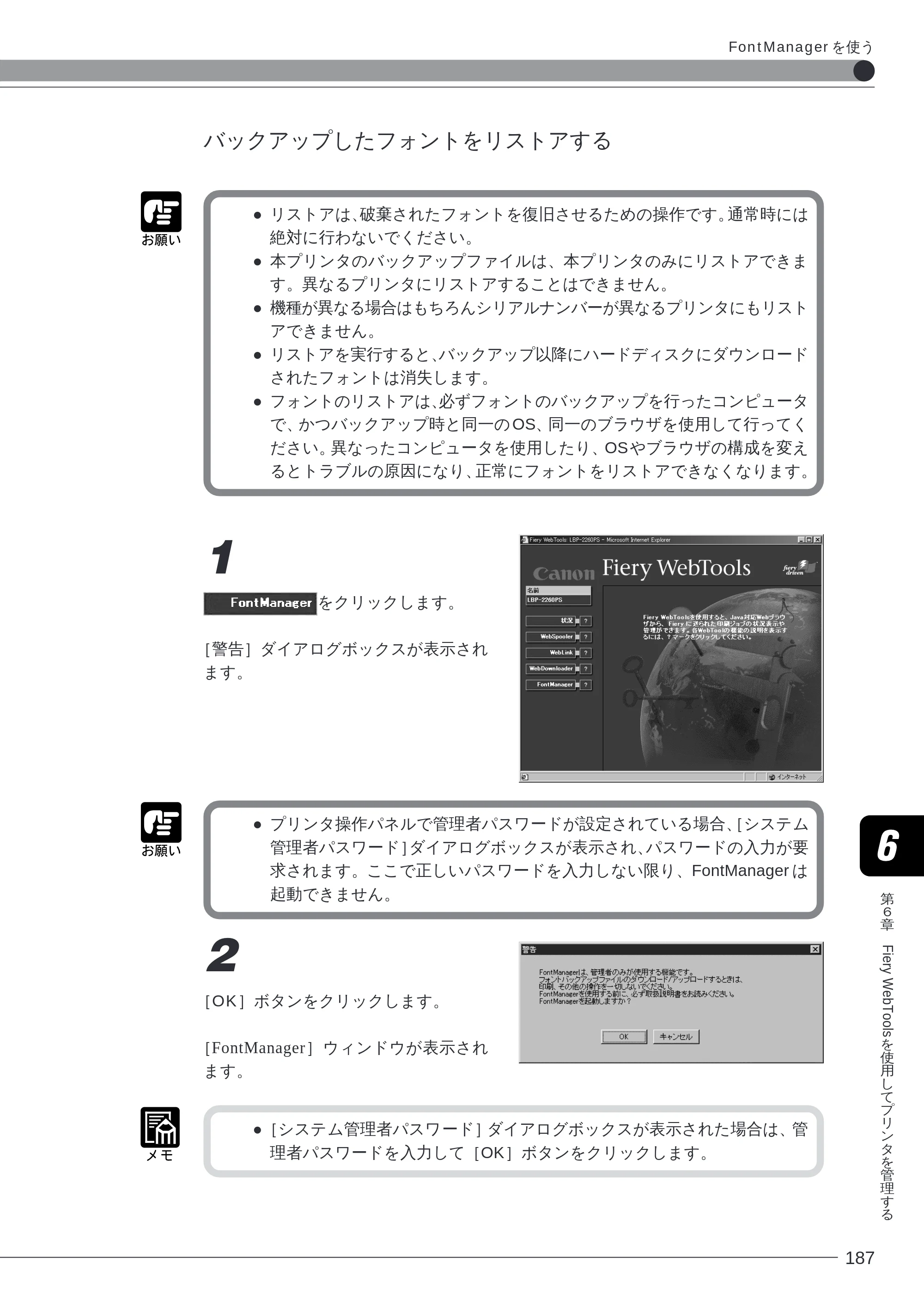 キヤノン LBP-2260PSII ソフトウエアガイド （PDF形式／4.5Mバイト） — バックアップしたフォントをリストアする — 原本ページ — 188ページ