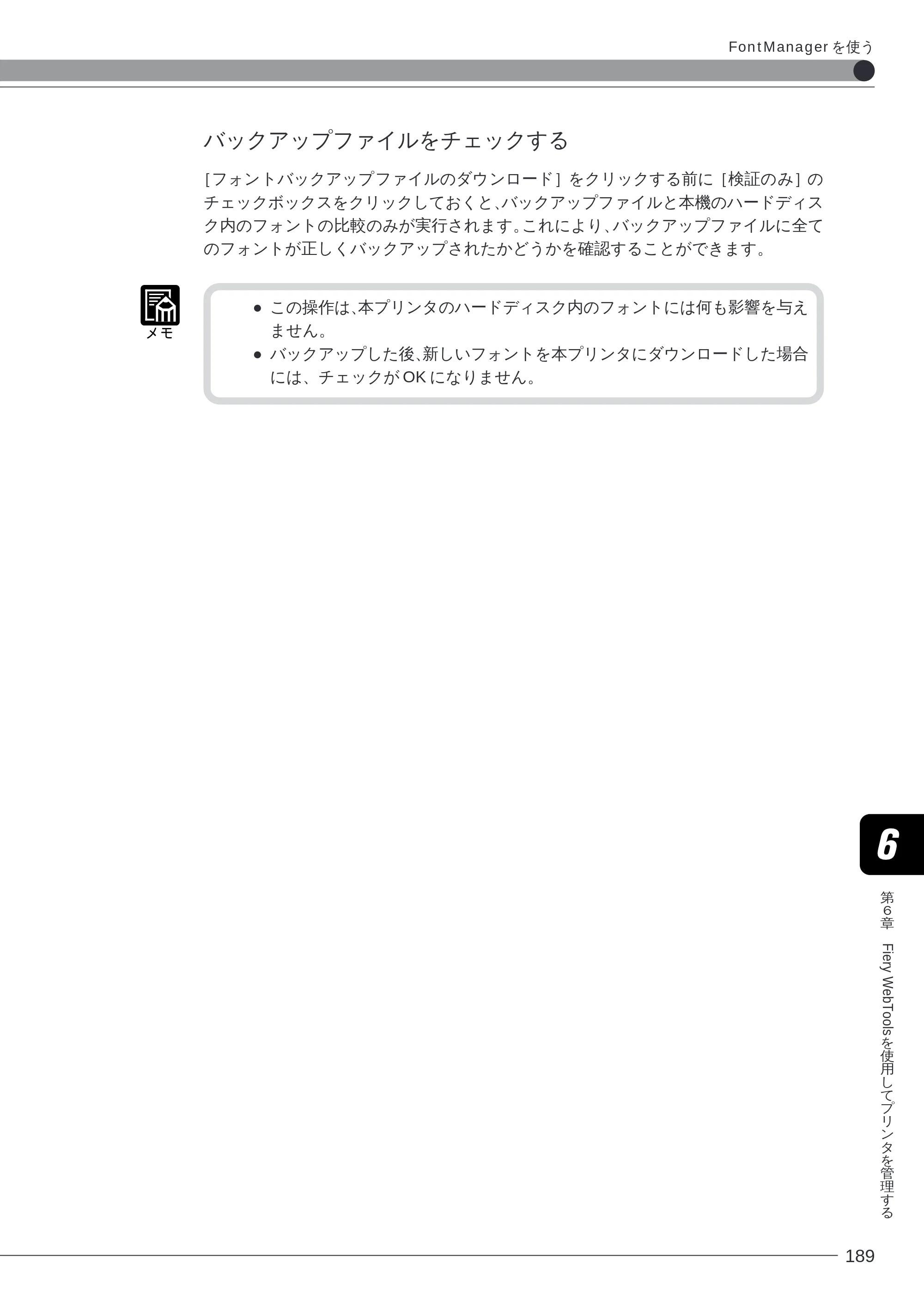 キヤノン LBP-2260PSII ソフトウエアガイド （PDF形式／4.5Mバイト） — バックアップファイルをチェックする — 原本ページ — 190ページ