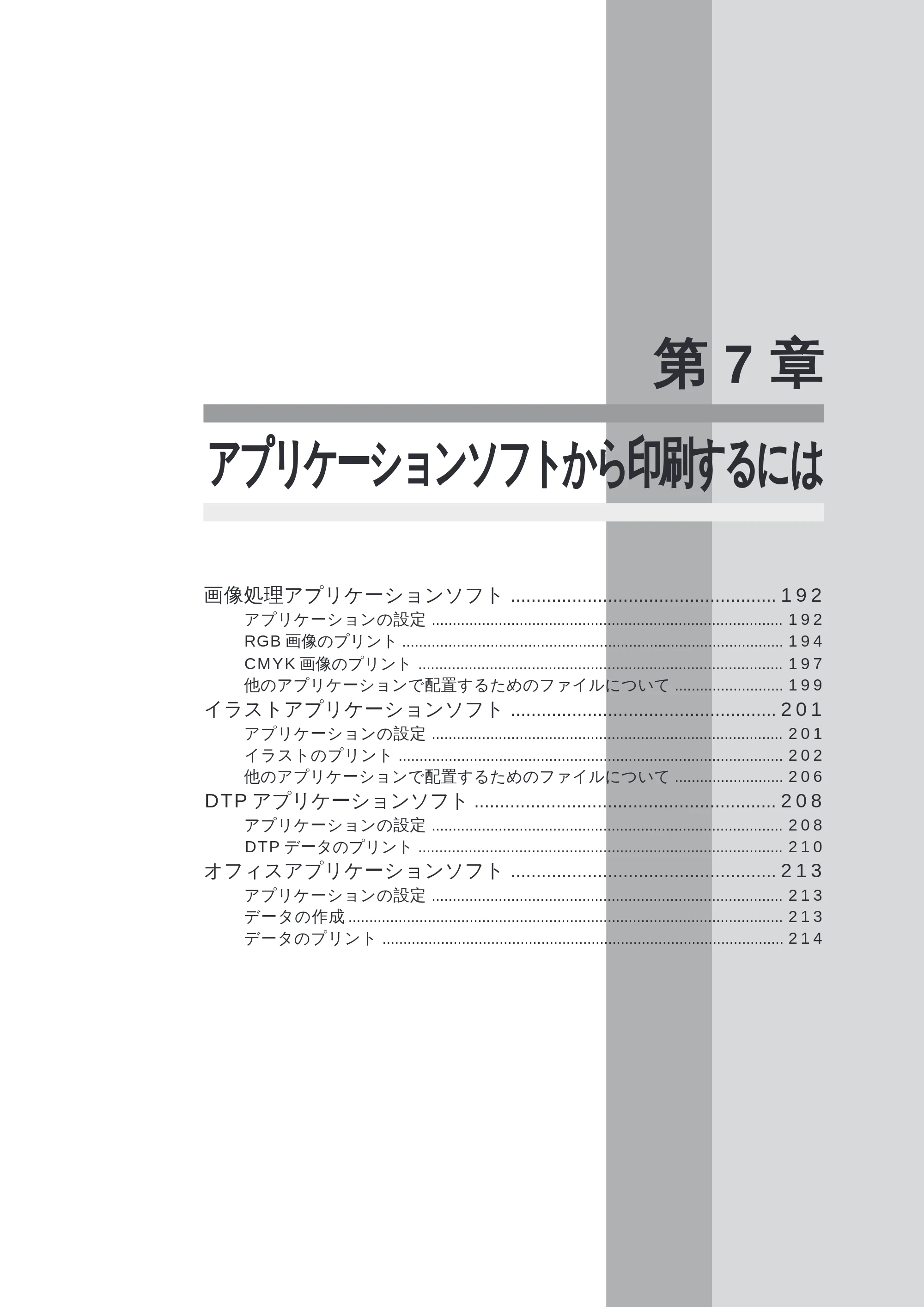 キヤノン LBP-2260PSII ソフトウエアガイド （PDF形式／4.5Mバイト） — 第７章 アプリケーションソフトから印刷するには — 原本ページ — 191ページ