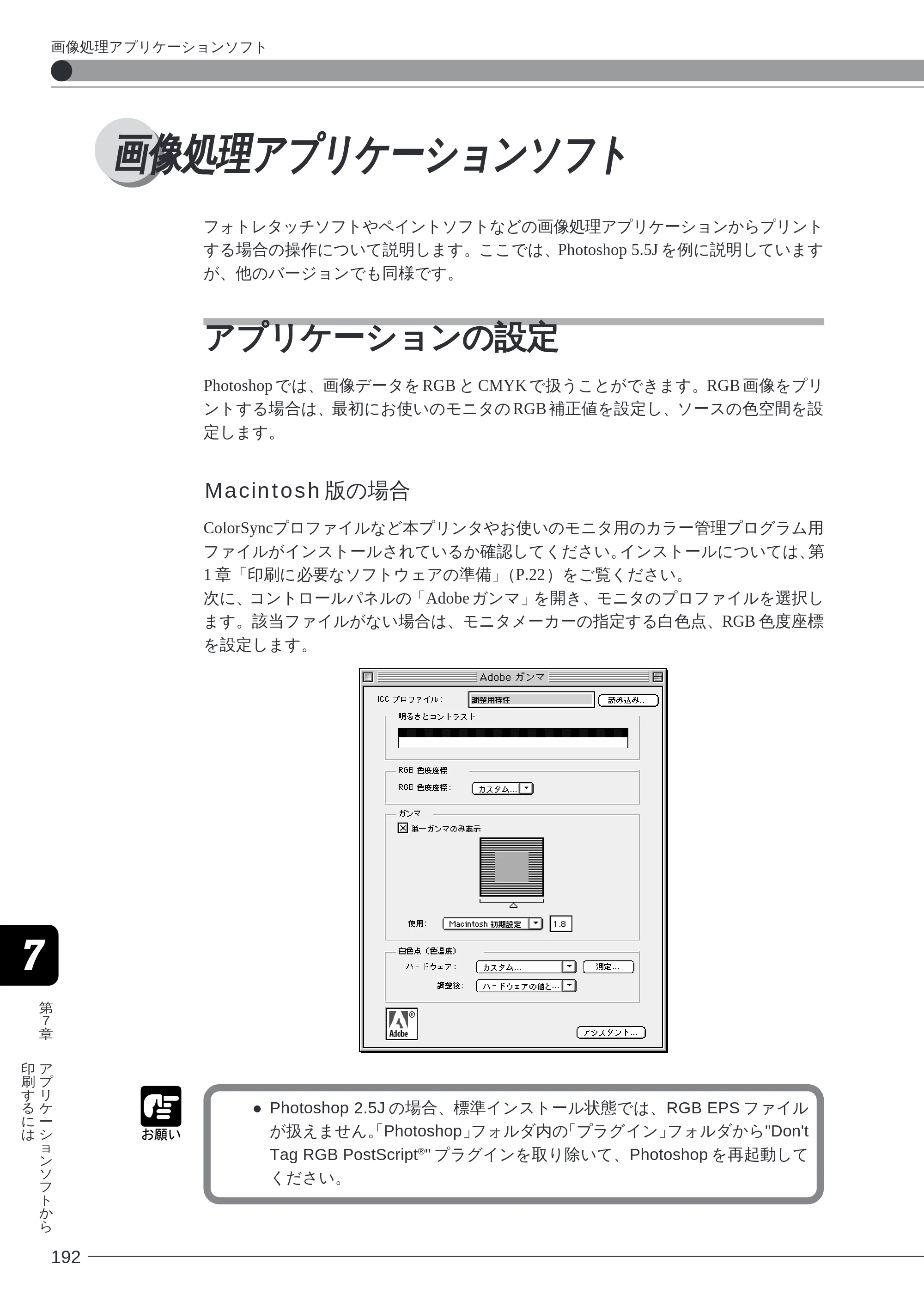 キヤノン LBP-2260PSII ソフトウエアガイド （PDF形式／4.5Mバイト） — 画像処理アプリケーションソフト — 原本ページ — 192ページ