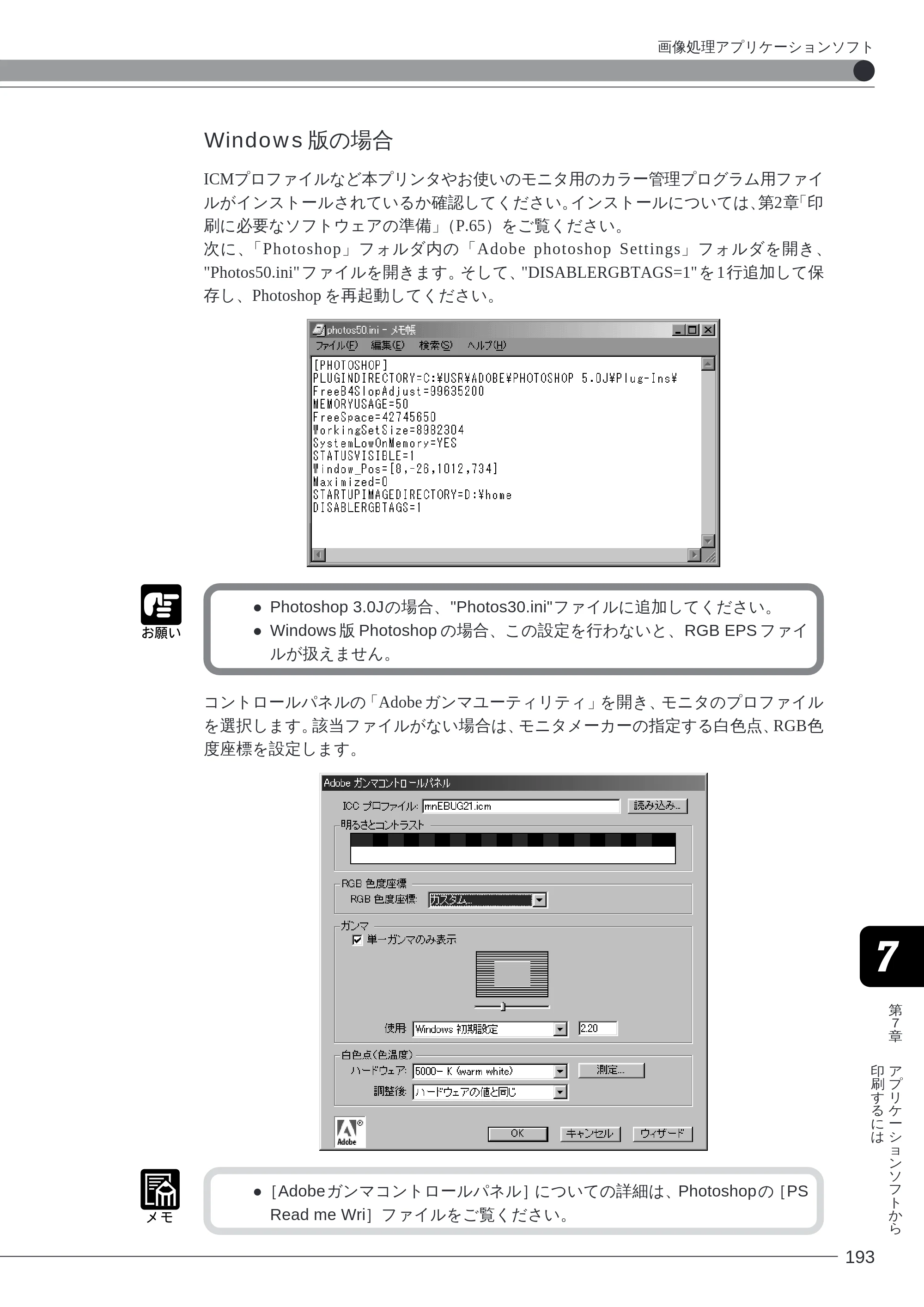 キヤノン LBP-2260PSII ソフトウエアガイド （PDF形式／4.5Mバイト） — Windows 版の場合 — 原本ページ — 193ページ