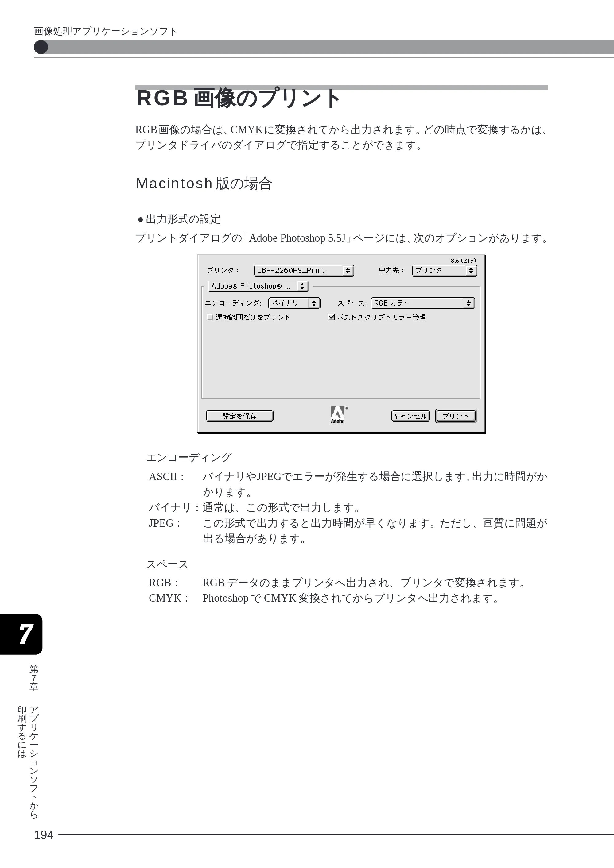 キヤノン LBP-2260PSII ソフトウエアガイド （PDF形式／4.5Mバイト） — RGB 画像のプリント — 原本ページ — 194ページ