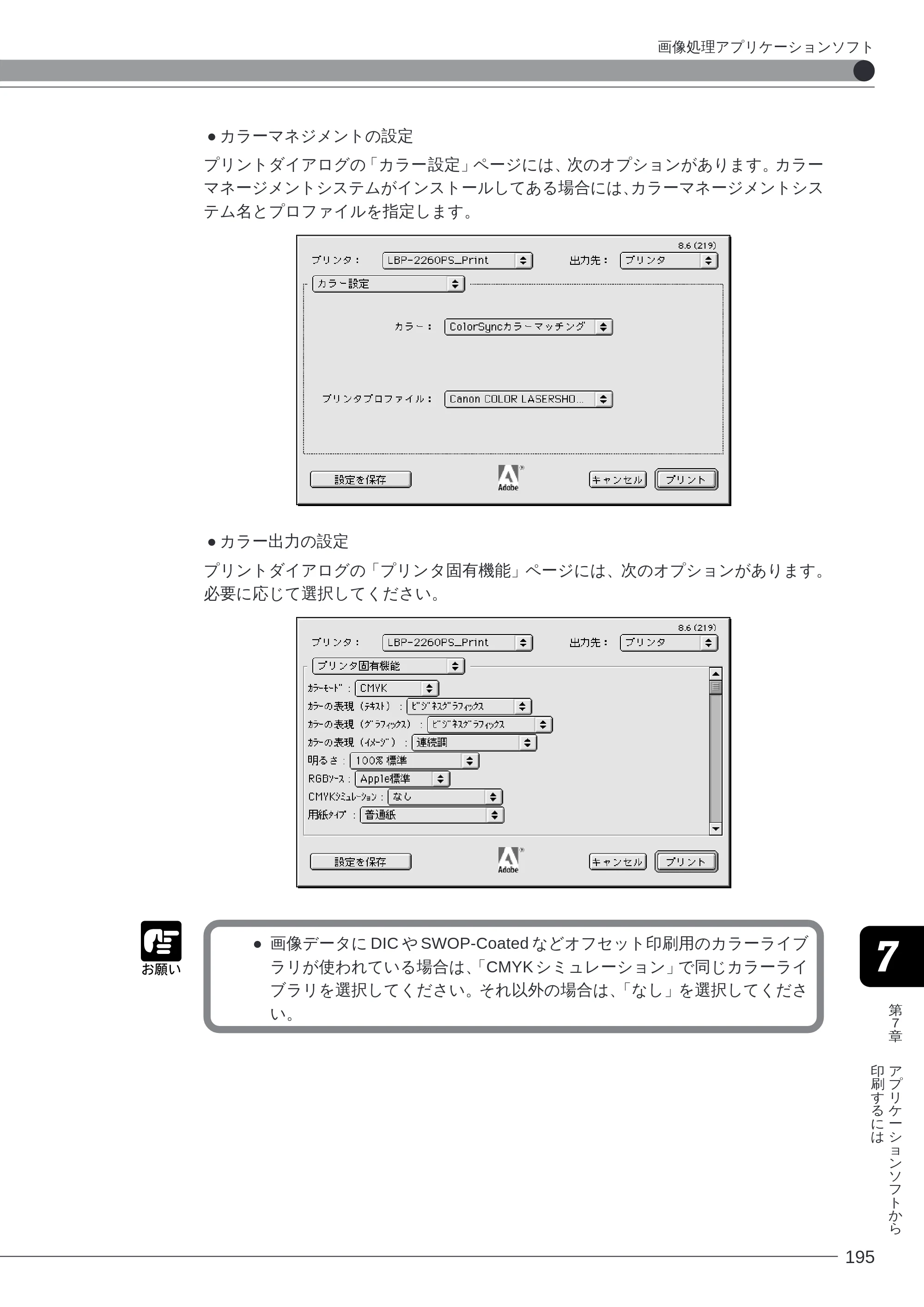 キヤノン LBP-2260PSII ソフトウエアガイド （PDF形式／4.5Mバイト） — 原本ページ — 195ページ