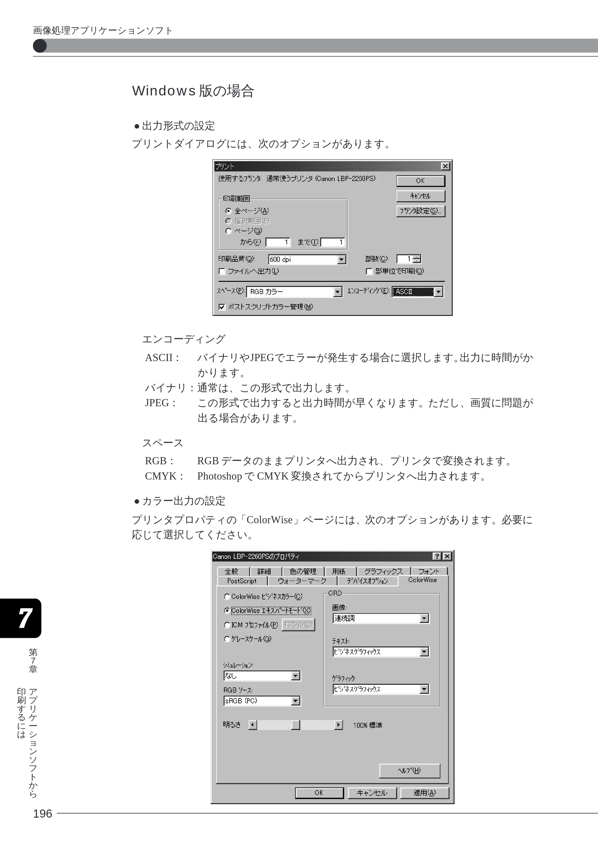 キヤノン LBP-2260PSII ソフトウエアガイド （PDF形式／4.5Mバイト） — Windows 版の場合 — 原本ページ — 196ページ