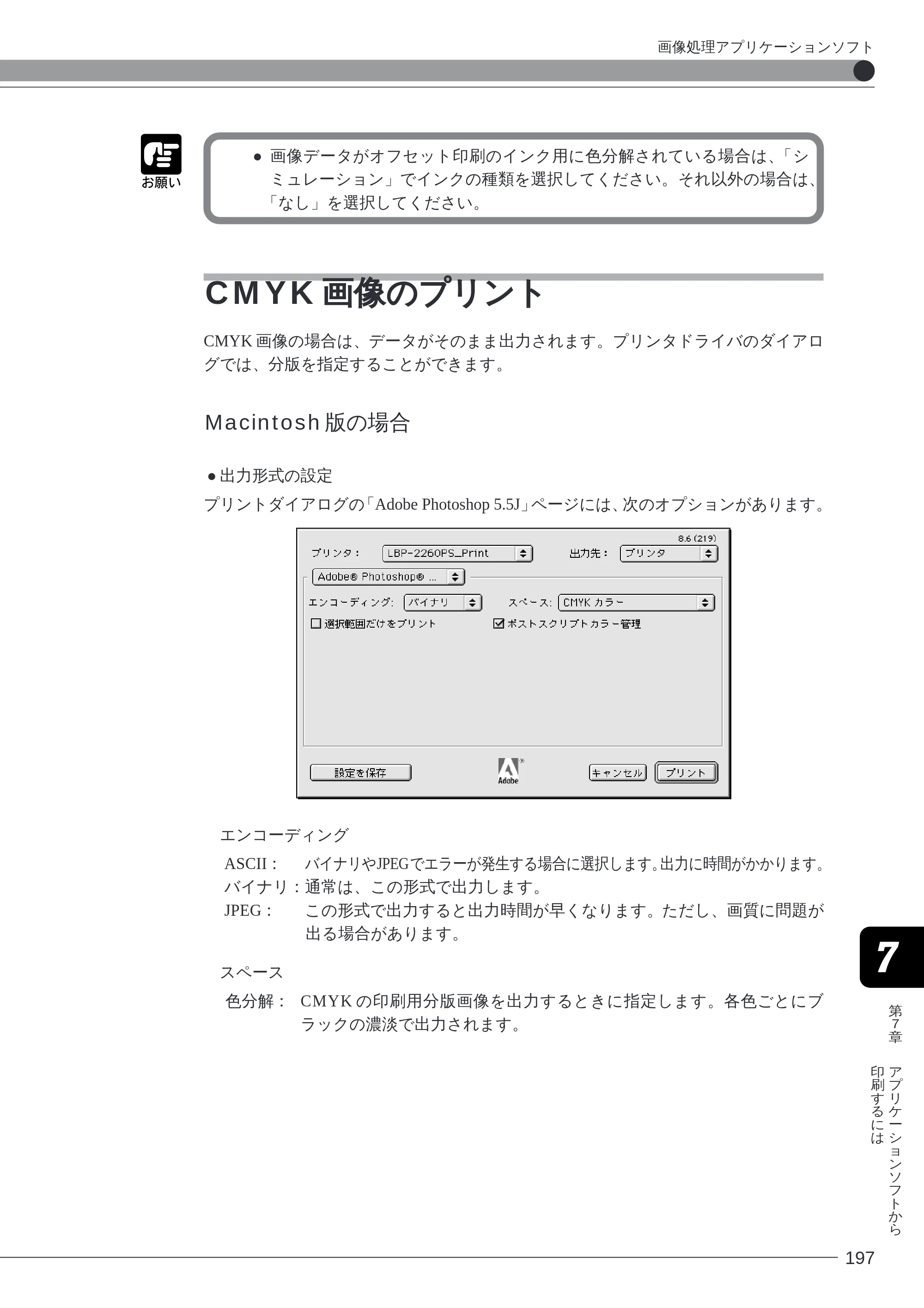 キヤノン LBP-2260PSII ソフトウエアガイド （PDF形式／4.5Mバイト） — CMYK 画像のプリント — 原本ページ — 197ページ