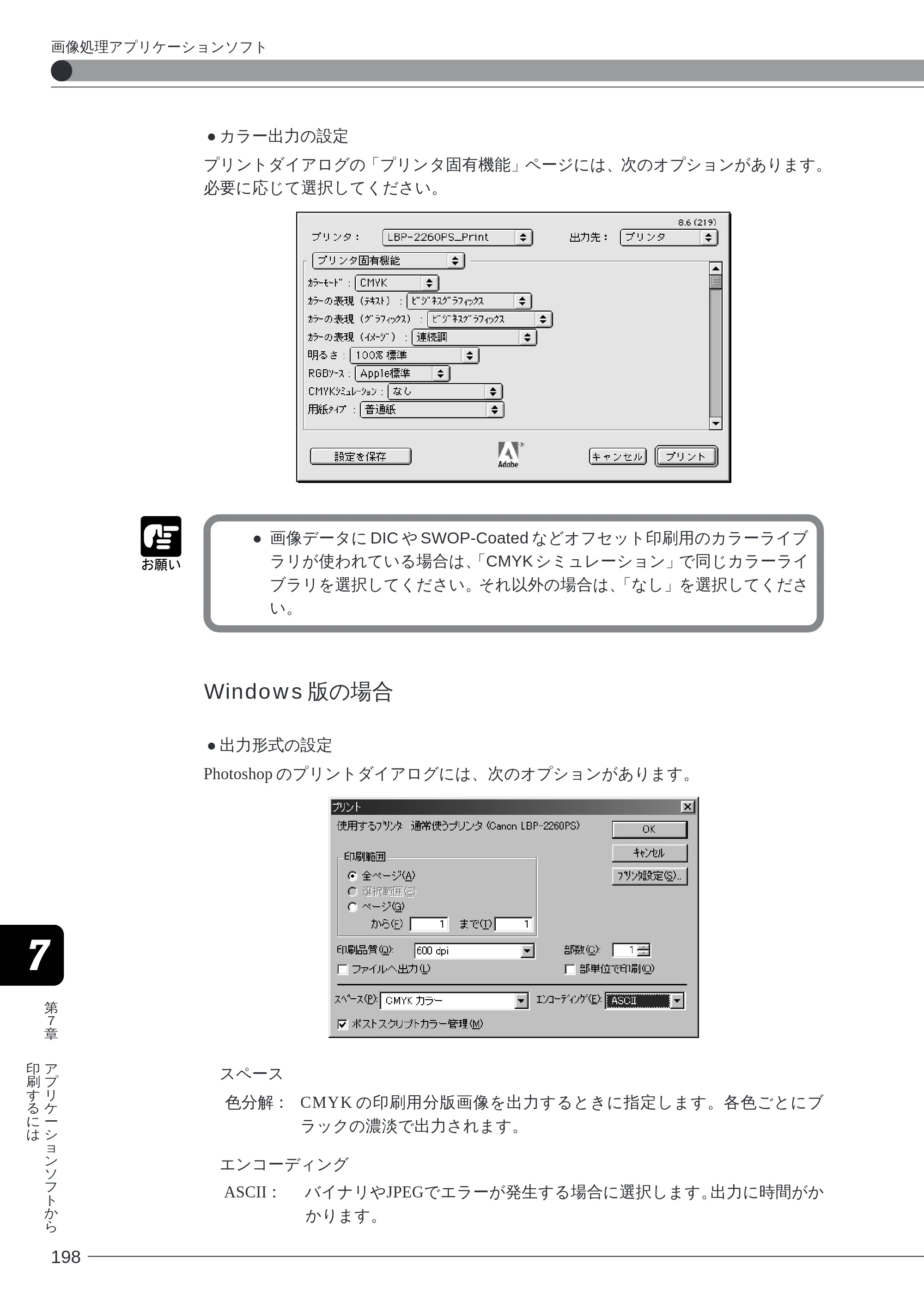 キヤノン LBP-2260PSII ソフトウエアガイド （PDF形式／4.5Mバイト） — Windows 版の場合 — 原本ページ — 198ページ