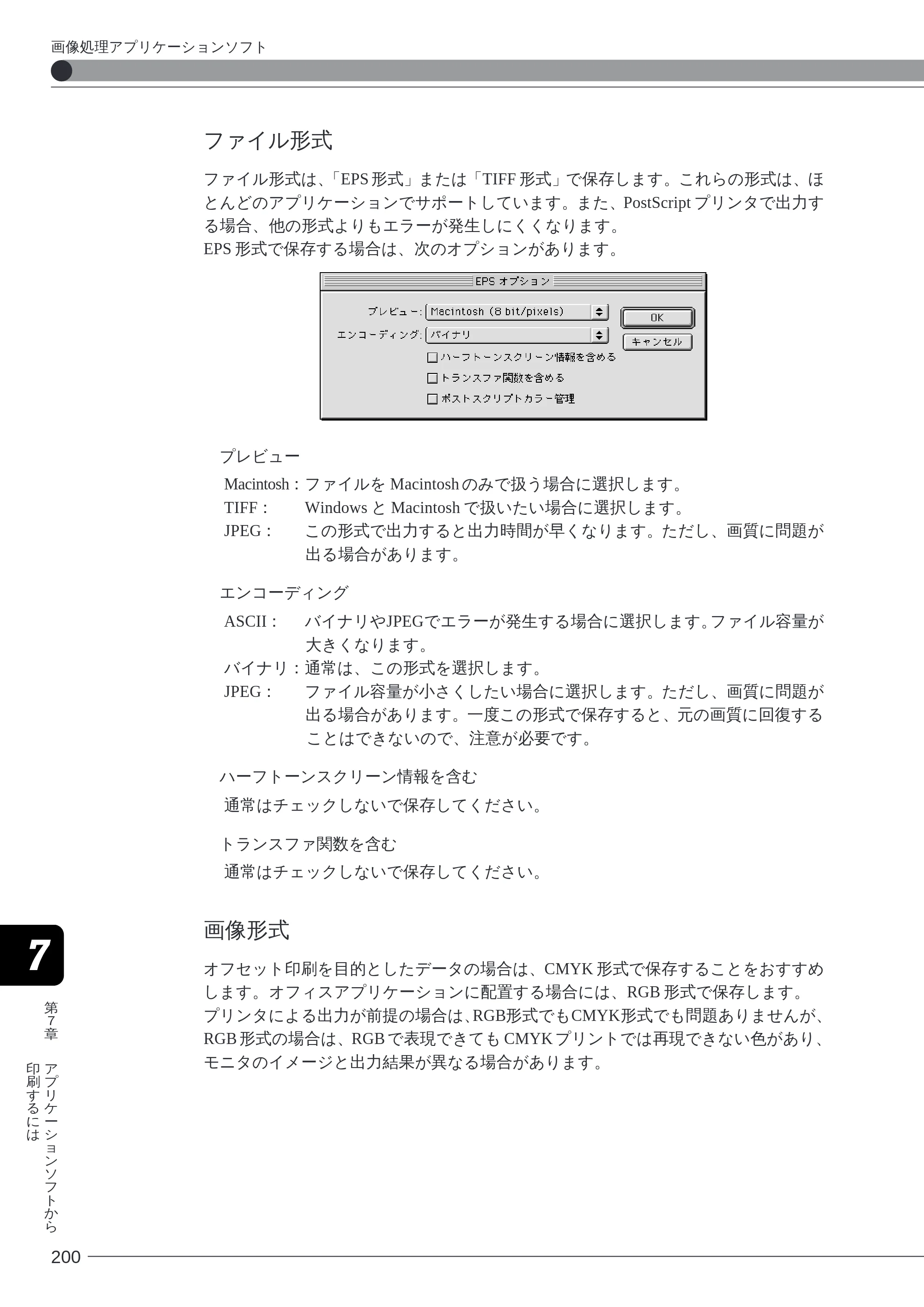 キヤノン LBP-2260PSII ソフトウエアガイド （PDF形式／4.5Mバイト） — ファイル形式 — 原本ページ — 200ページ