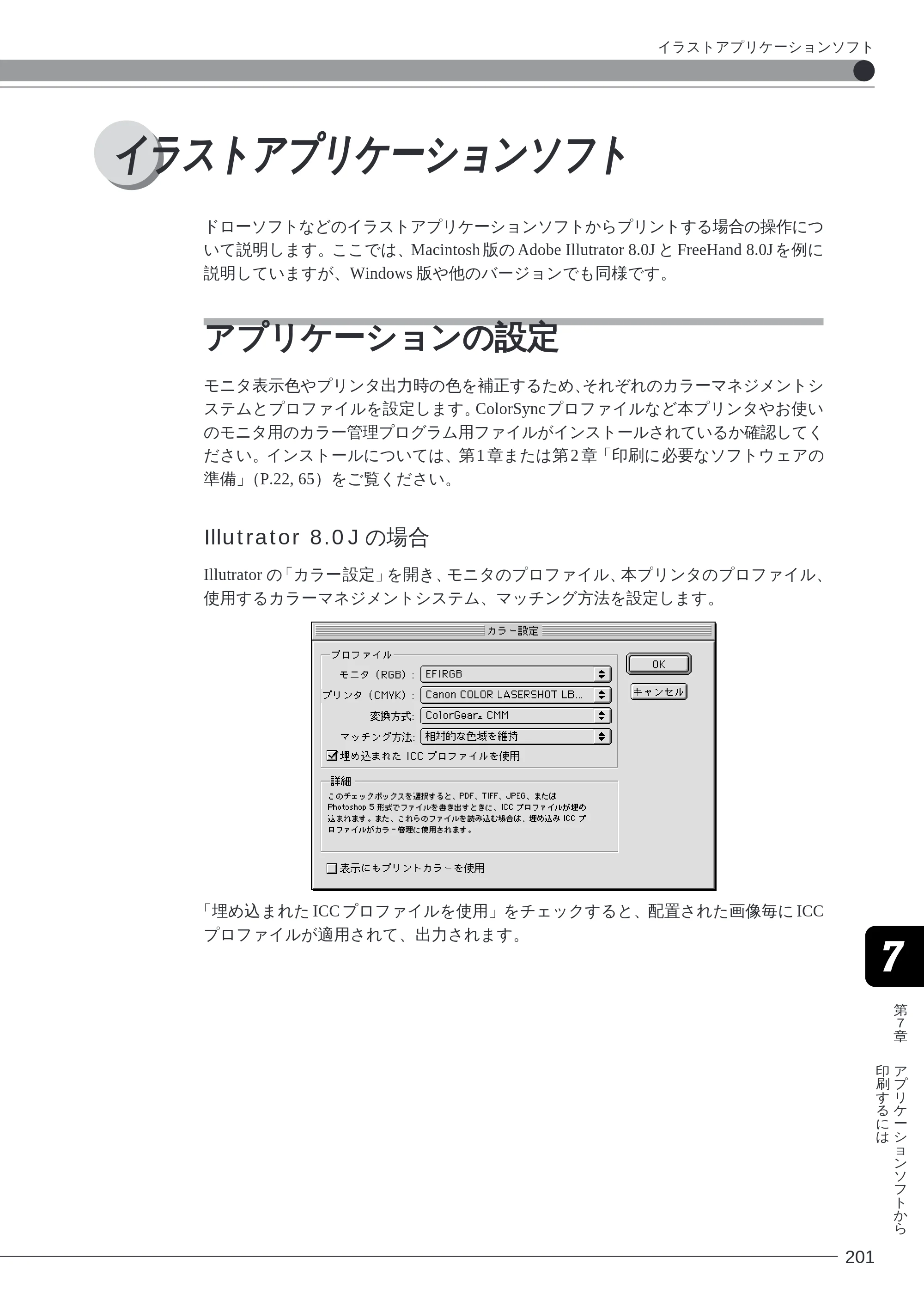 キヤノン LBP-2260PSII ソフトウエアガイド （PDF形式／4.5Mバイト） — イラストアプリケーションソフト — 原本ページ — 201ページ