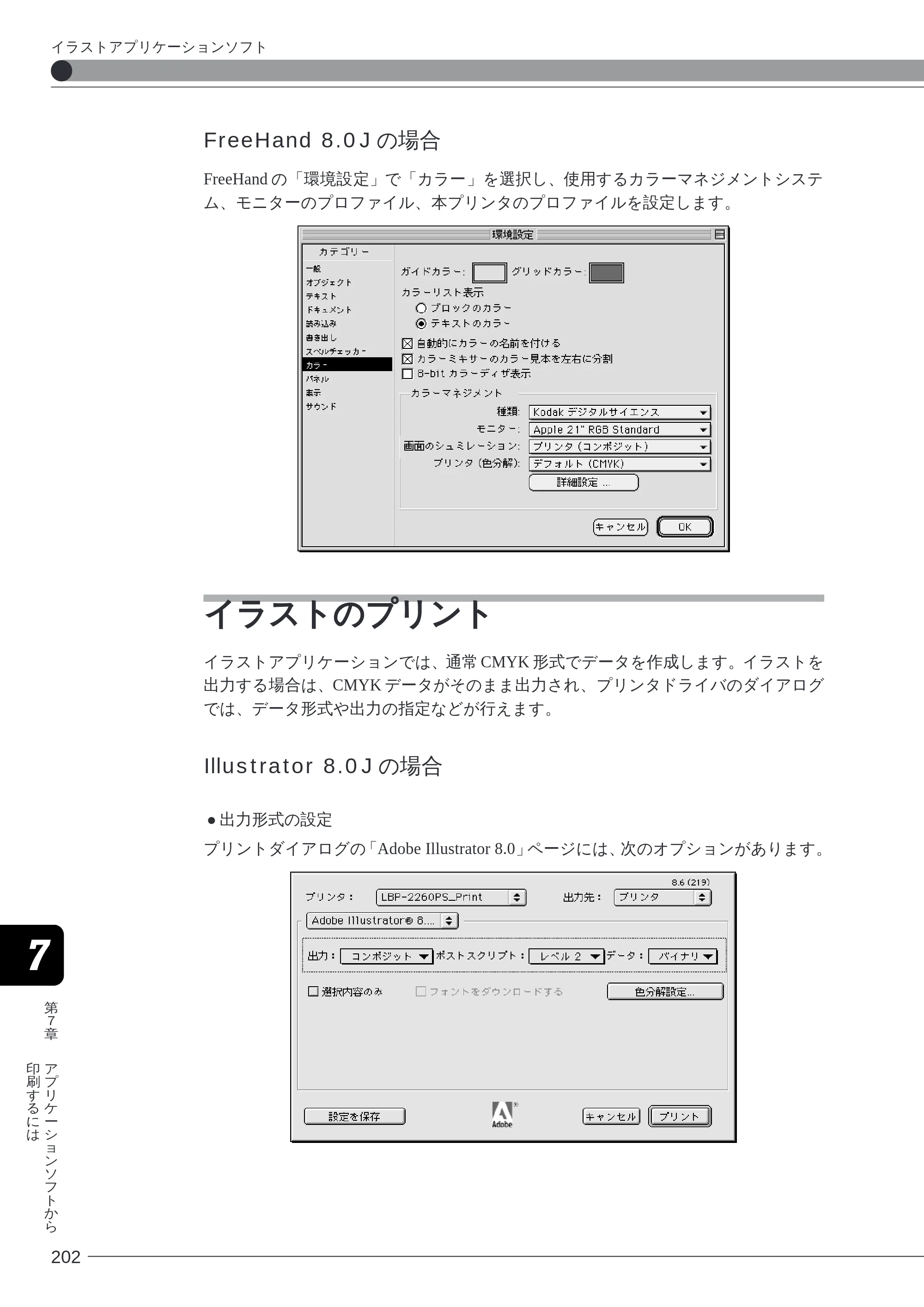 キヤノン LBP-2260PSII ソフトウエアガイド （PDF形式／4.5Mバイト） — FreeHand 8.0J の場合 — 原本ページ — 202ページ