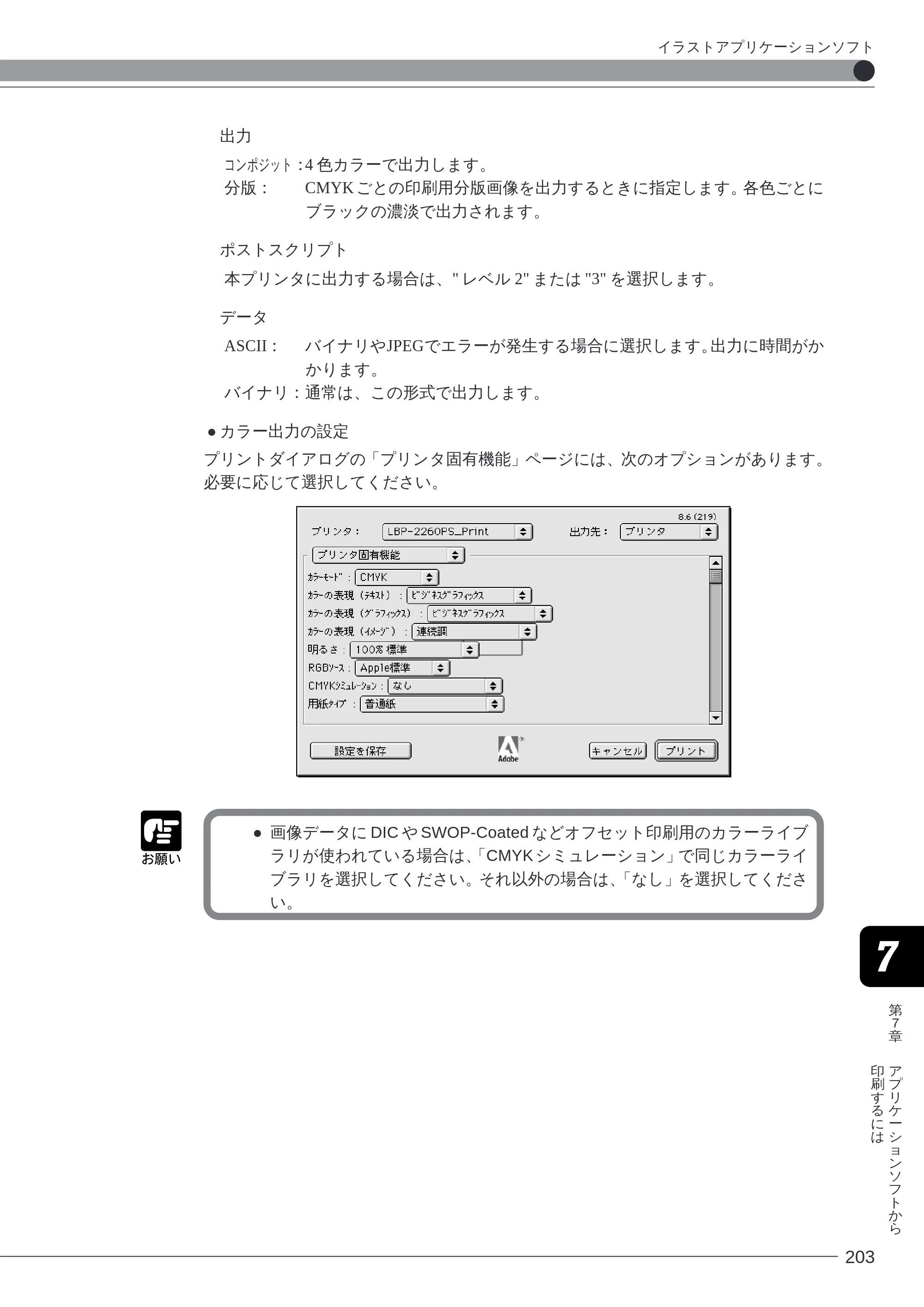 キヤノン LBP-2260PSII ソフトウエアガイド （PDF形式／4.5Mバイト） — 原本ページ — 203ページ