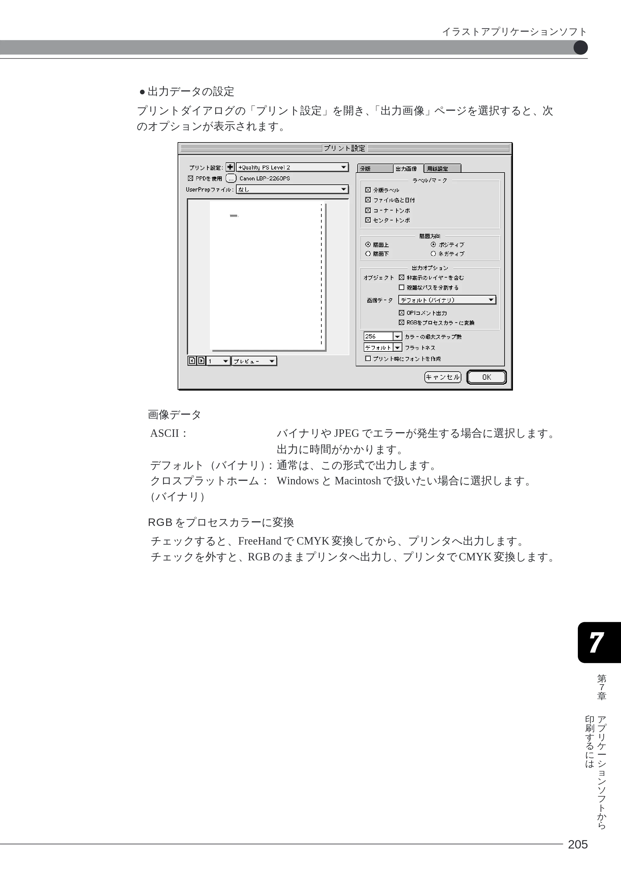 キヤノン LBP-2260PSII ソフトウエアガイド （PDF形式／4.5Mバイト） — 原本ページ — 205ページ