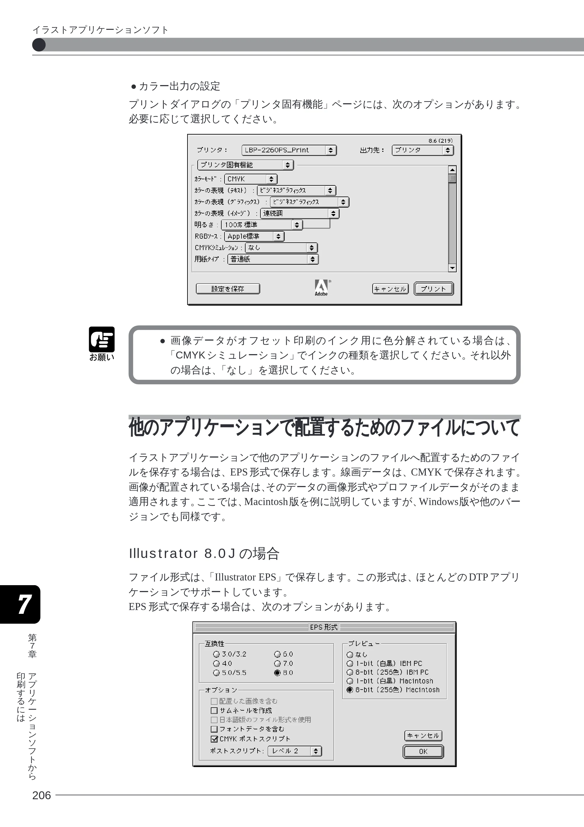 キヤノン LBP-2260PSII ソフトウエアガイド （PDF形式／4.5Mバイト） — 他のアプリケーションで配置するためのファイルについて — 原本ページ — 206ページ