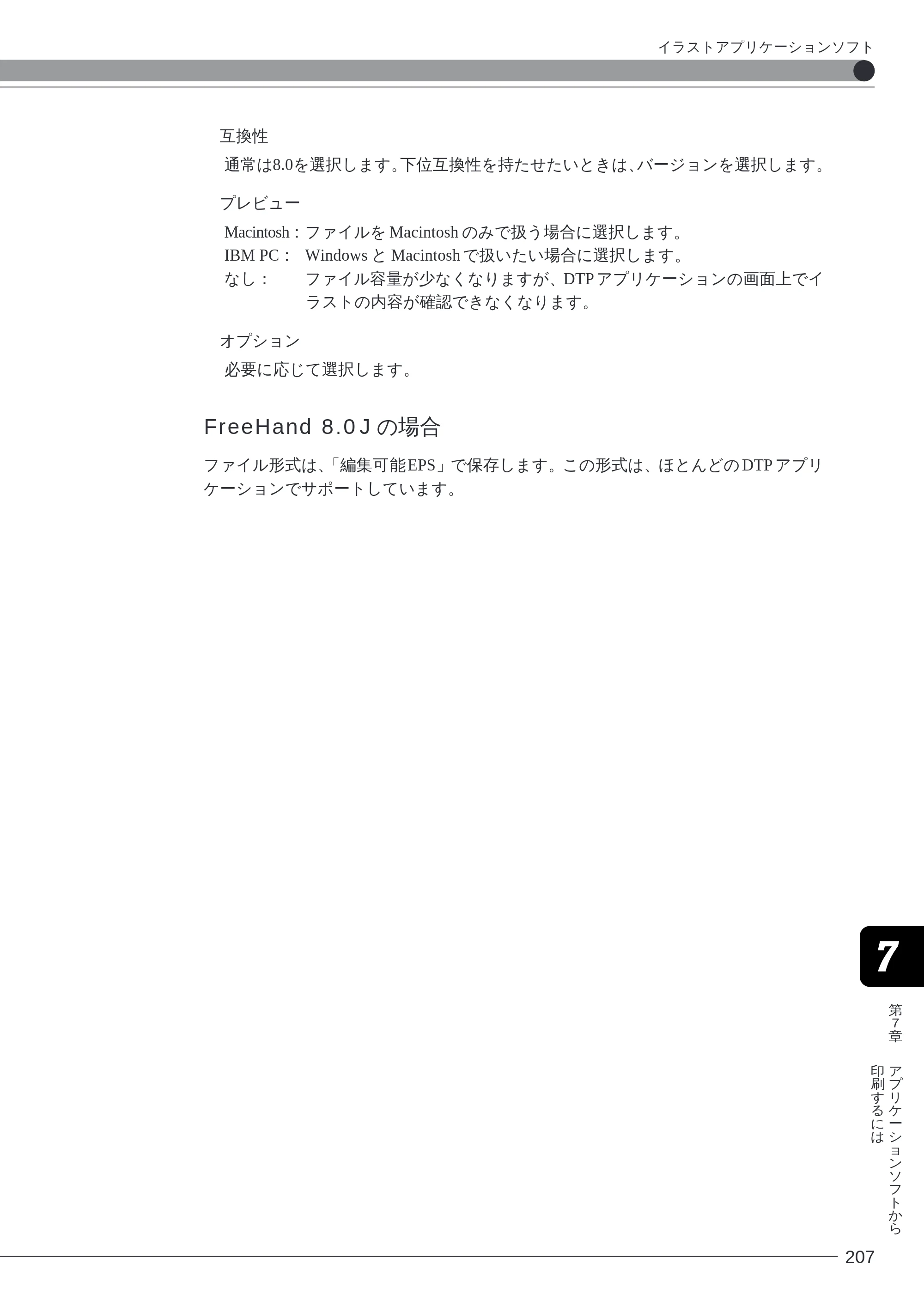 キヤノン LBP-2260PSII ソフトウエアガイド （PDF形式／4.5Mバイト） — FreeHand 8.0J の場合 — 原本ページ — 207ページ