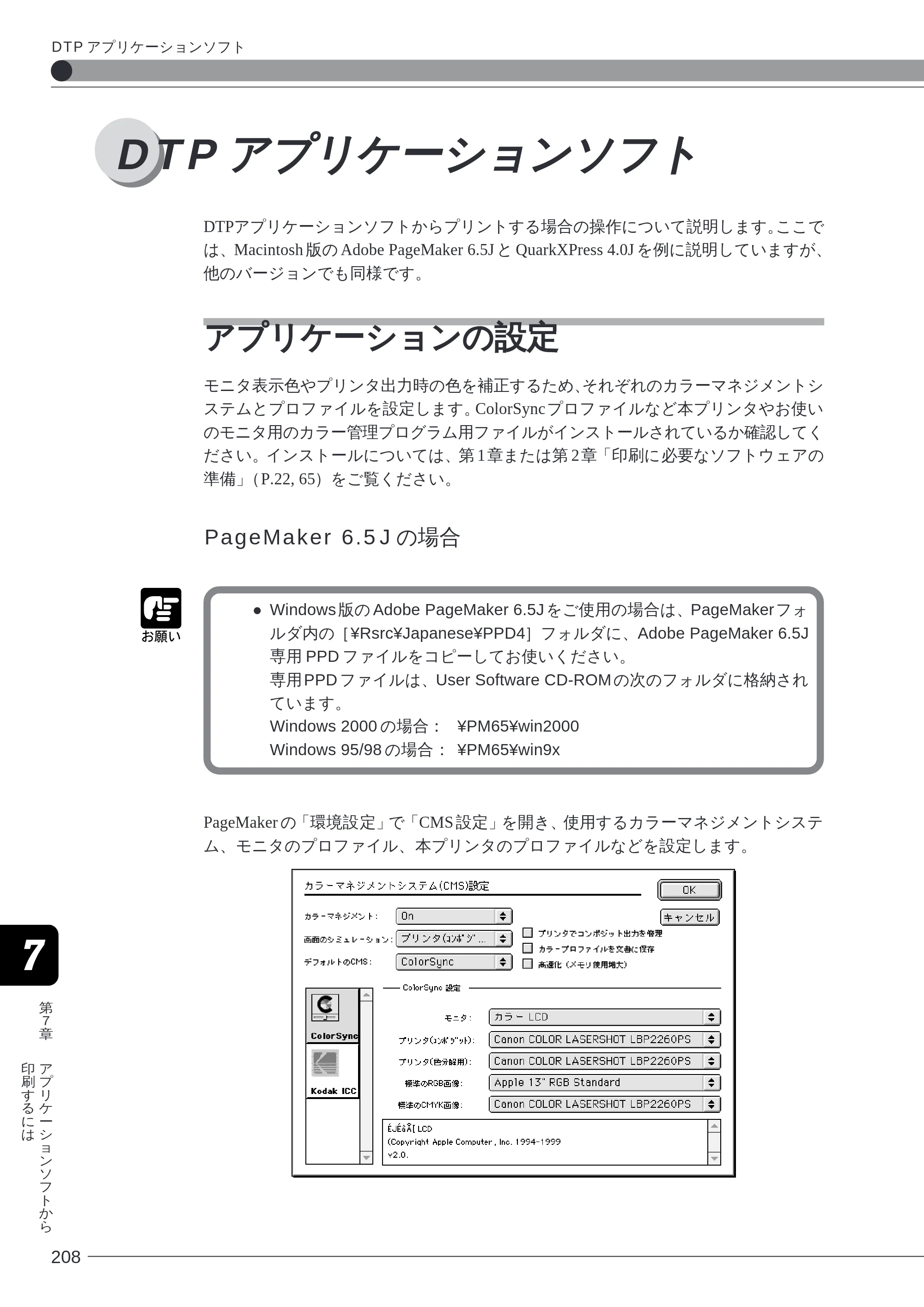 キヤノン LBP-2260PSII ソフトウエアガイド （PDF形式／4.5Mバイト） — DTP アプリケーションソフト — 原本ページ — 208ページ
