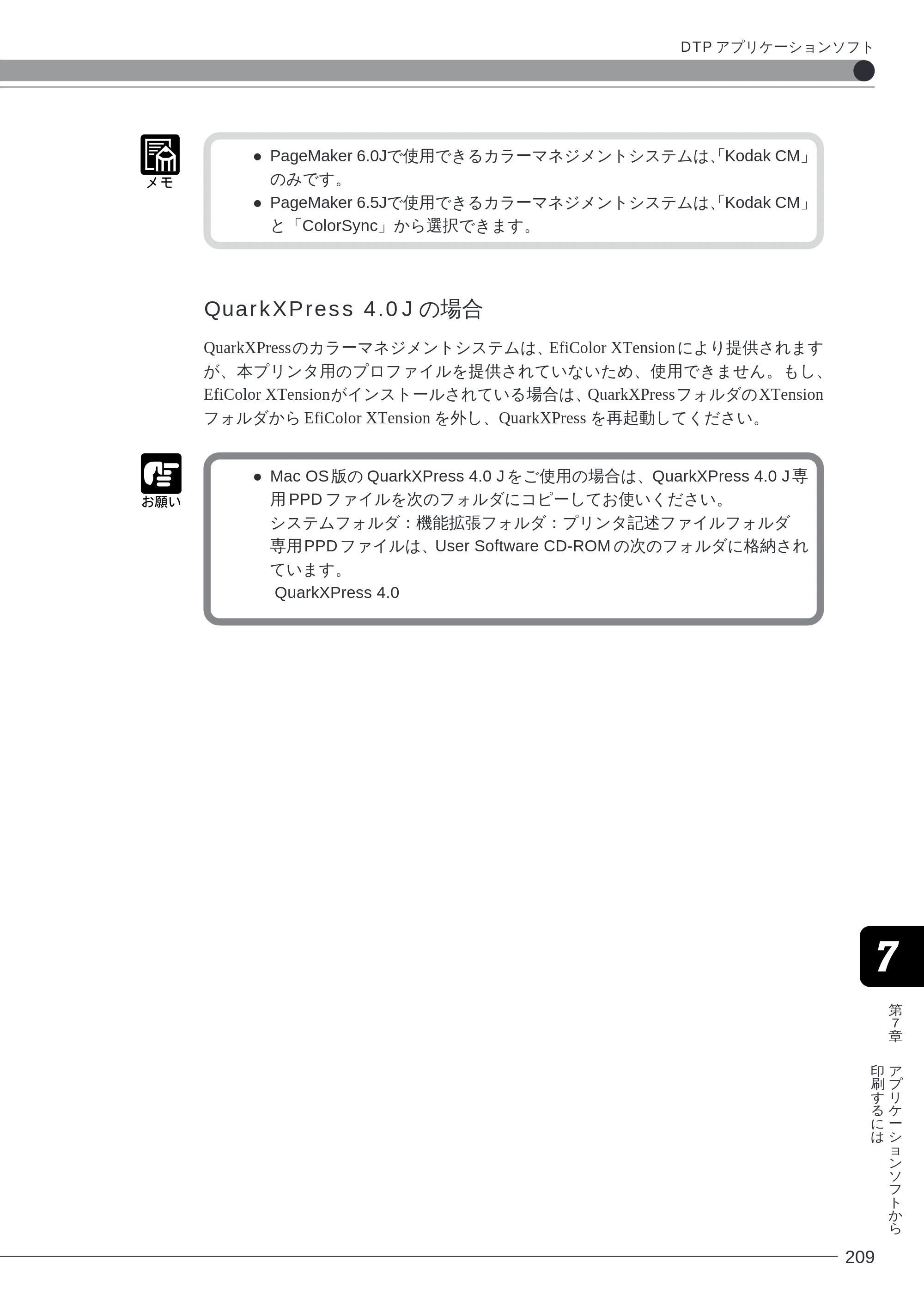 キヤノン LBP-2260PSII ソフトウエアガイド （PDF形式／4.5Mバイト） — QuarkXPress 4.0J の場合 — 原本ページ — 209ページ