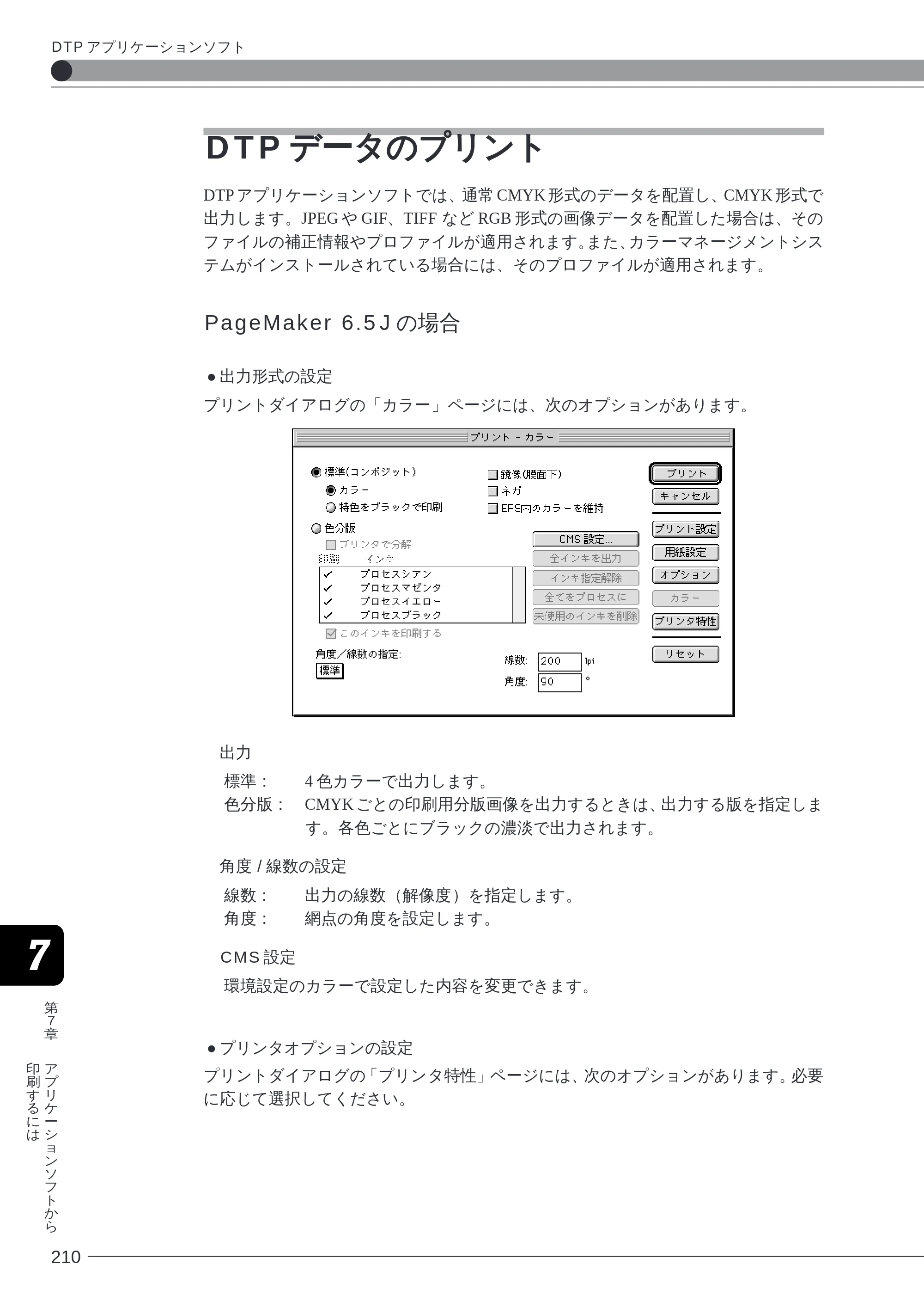 キヤノン LBP-2260PSII ソフトウエアガイド （PDF形式／4.5Mバイト） — DTP データのプリント — 原本ページ — 210ページ