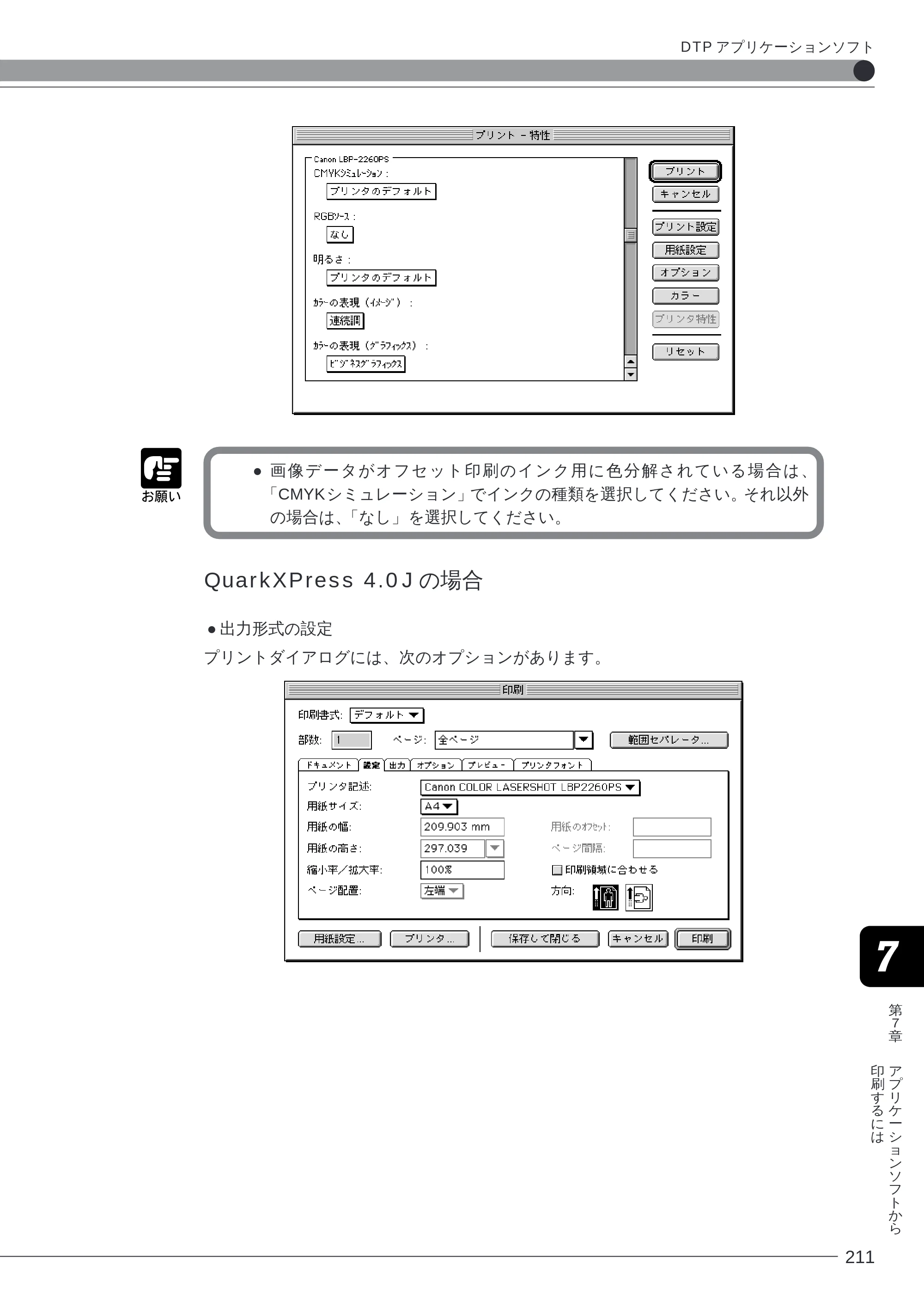 キヤノン LBP-2260PSII ソフトウエアガイド （PDF形式／4.5Mバイト） — QuarkXPress 4.0J の場合 — 原本ページ — 211ページ
