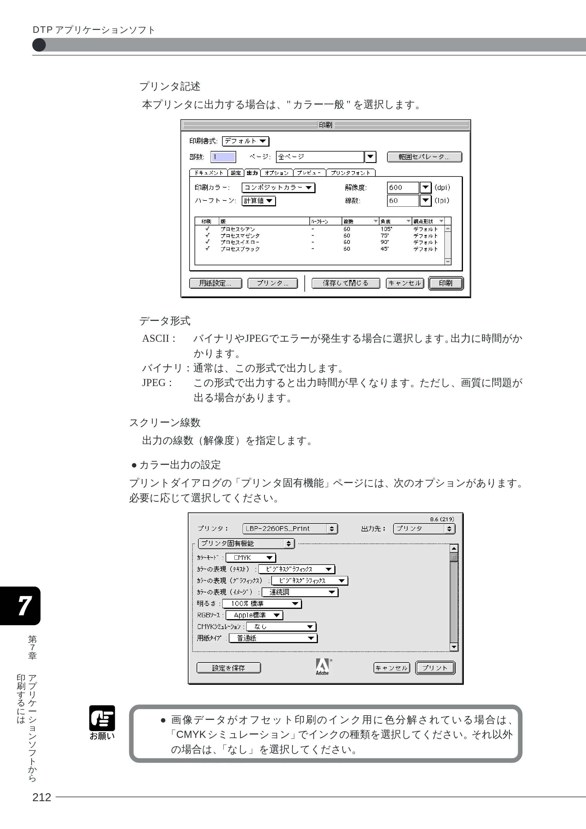 キヤノン LBP-2260PSII ソフトウエアガイド （PDF形式／4.5Mバイト） — 原本ページ — 212ページ