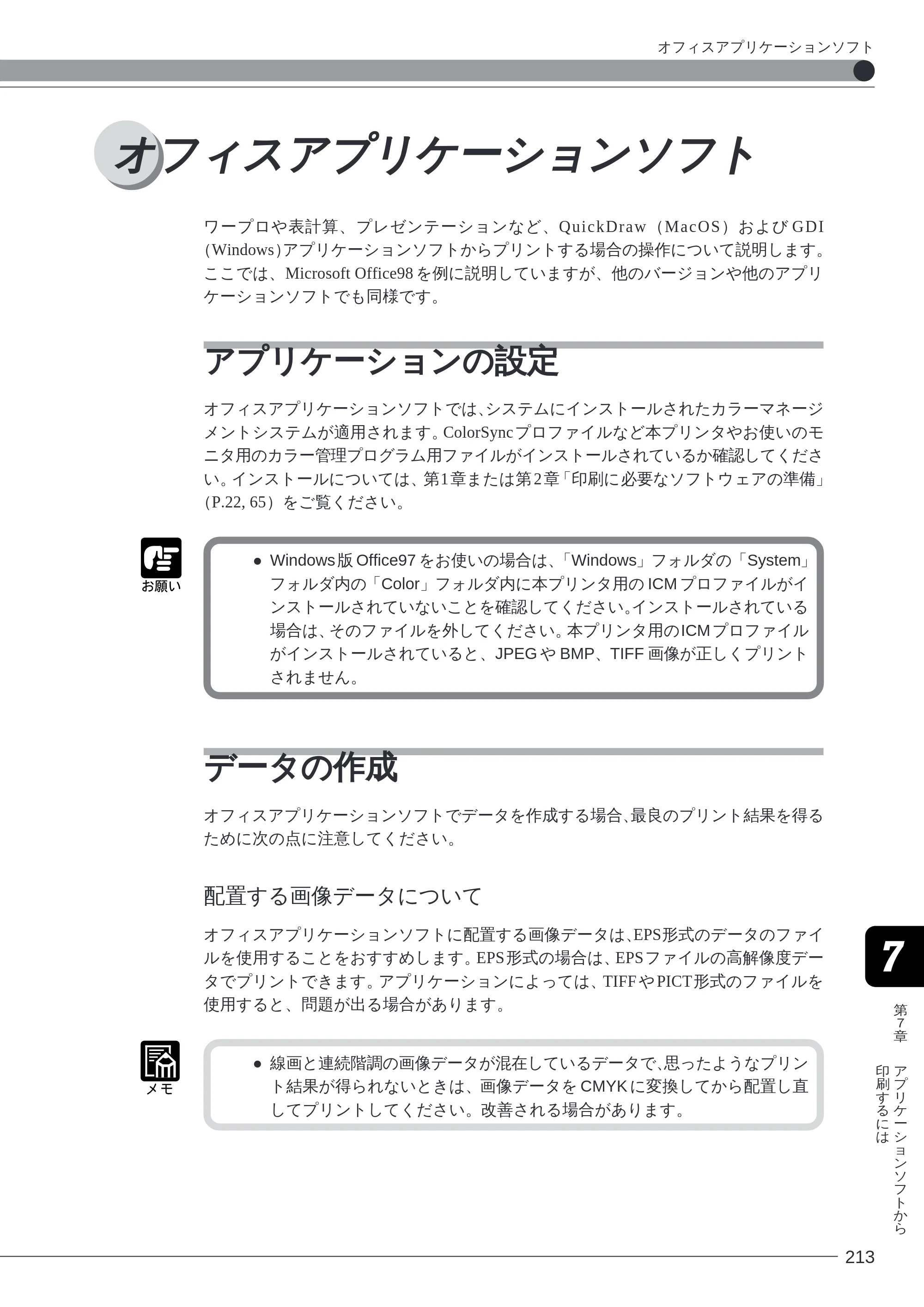 キヤノン LBP-2260PSII ソフトウエアガイド （PDF形式／4.5Mバイト） — オフィスアプリケーションソフト — 原本ページ — 213ページ