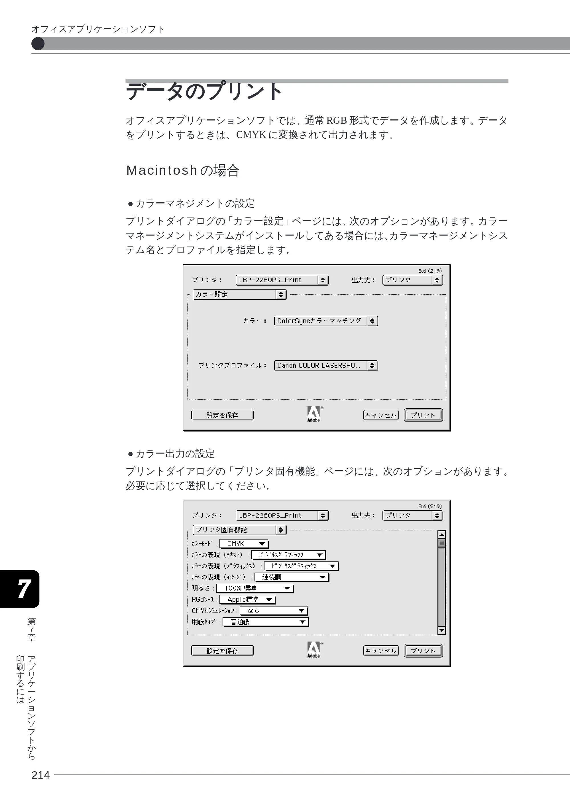 キヤノン LBP-2260PSII ソフトウエアガイド （PDF形式／4.5Mバイト） — データのプリント — 原本ページ — 214ページ