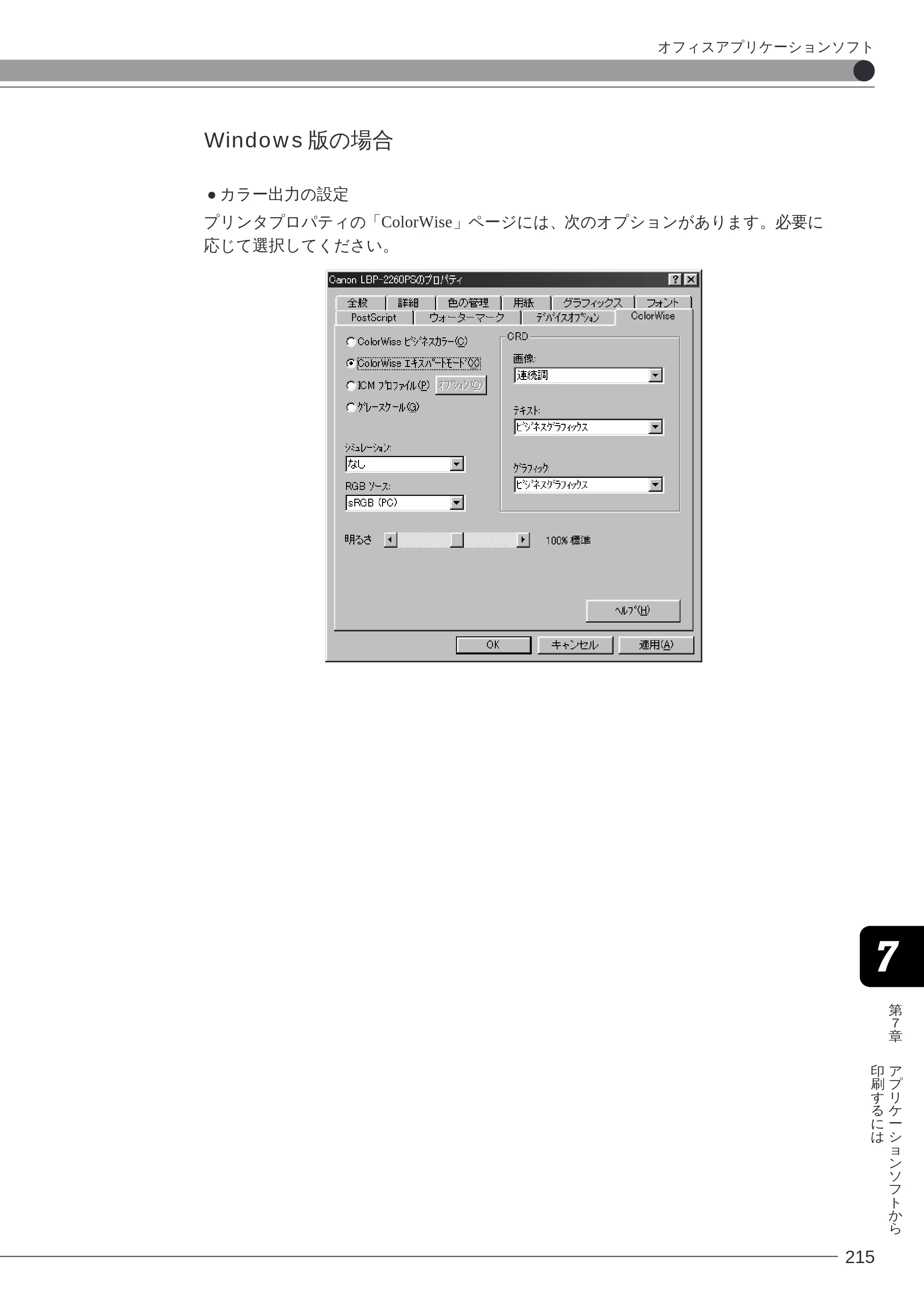 キヤノン LBP-2260PSII ソフトウエアガイド （PDF形式／4.5Mバイト） — Windows 版の場合 — 原本ページ — 215ページ
