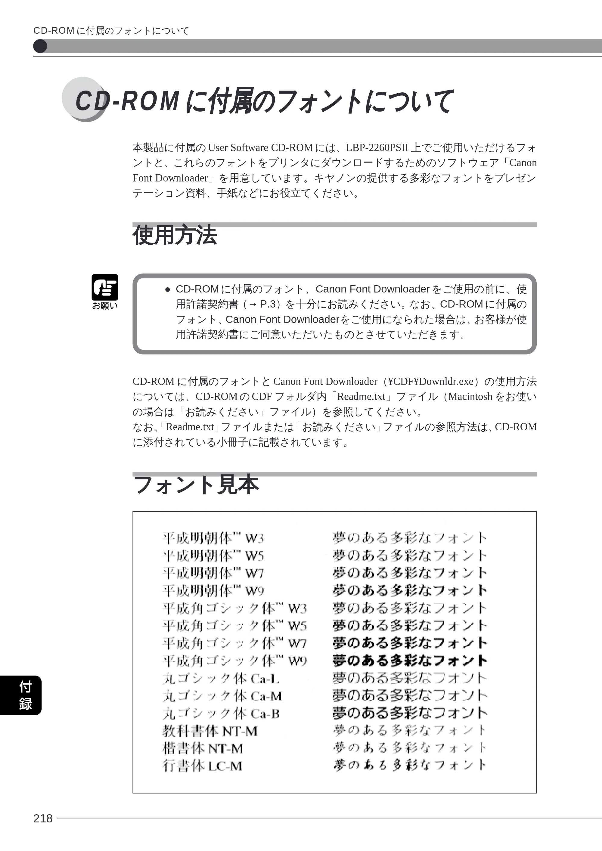 キヤノン LBP-2260PSII ソフトウエアガイド （PDF形式／4.5Mバイト） — CD- ROM に付属のフォントについて — 原本ページ — 217ページ