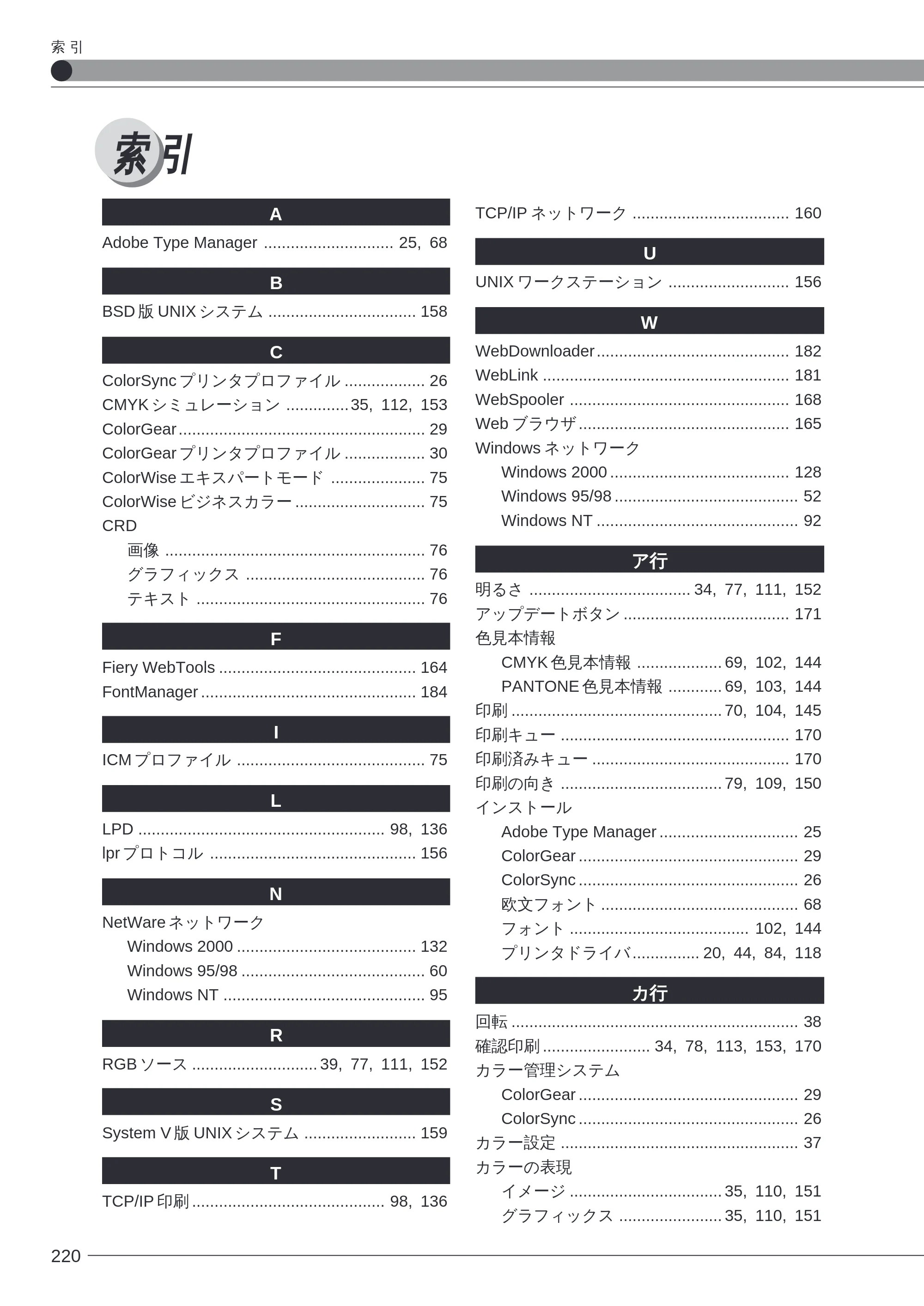 キヤノン LBP-2260PSII ソフトウエアガイド （PDF形式／4.5Mバイト） — 索引 — 原本ページ — 219ページ