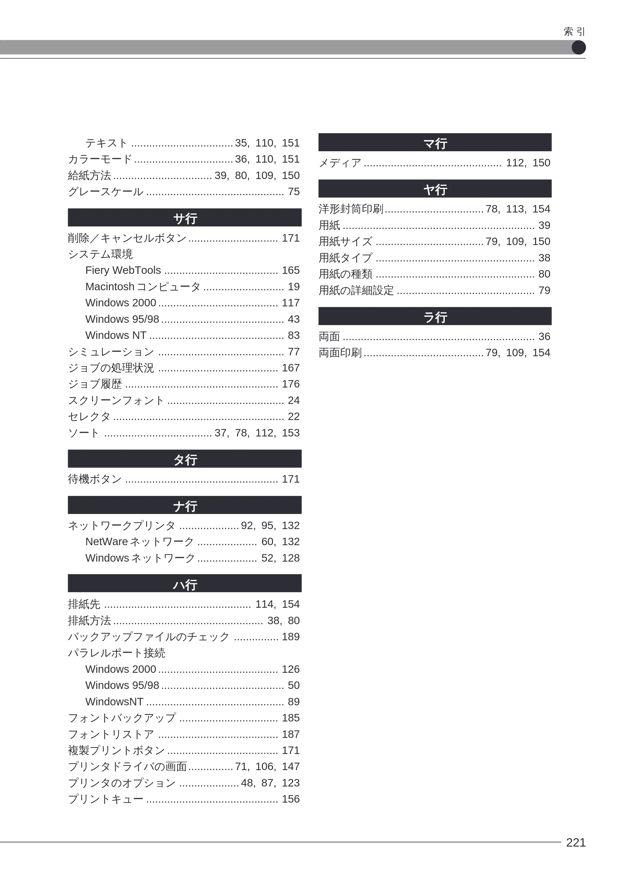 キヤノン LBP-2260PSII ソフトウエアガイド （PDF形式／4.5Mバイト） — 原本ページ — 220ページ
