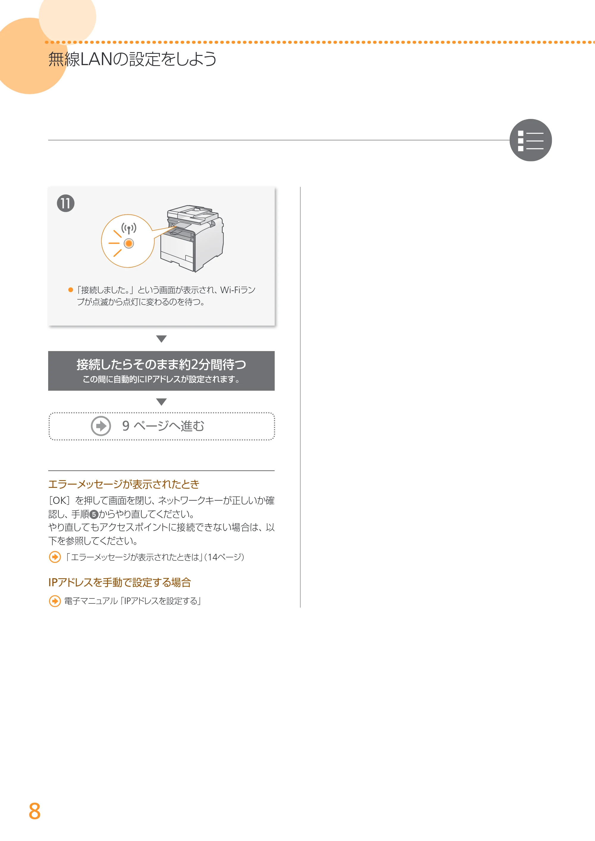 キヤノン MF8280Cw/MF8230Cn / MF8570Cdw/MF8530Cdn 無線LAN設定ガイド (MF8570Cdw) 2013年9月5日更新（PDF：3.63MB） — 原本ページ — 8ページ