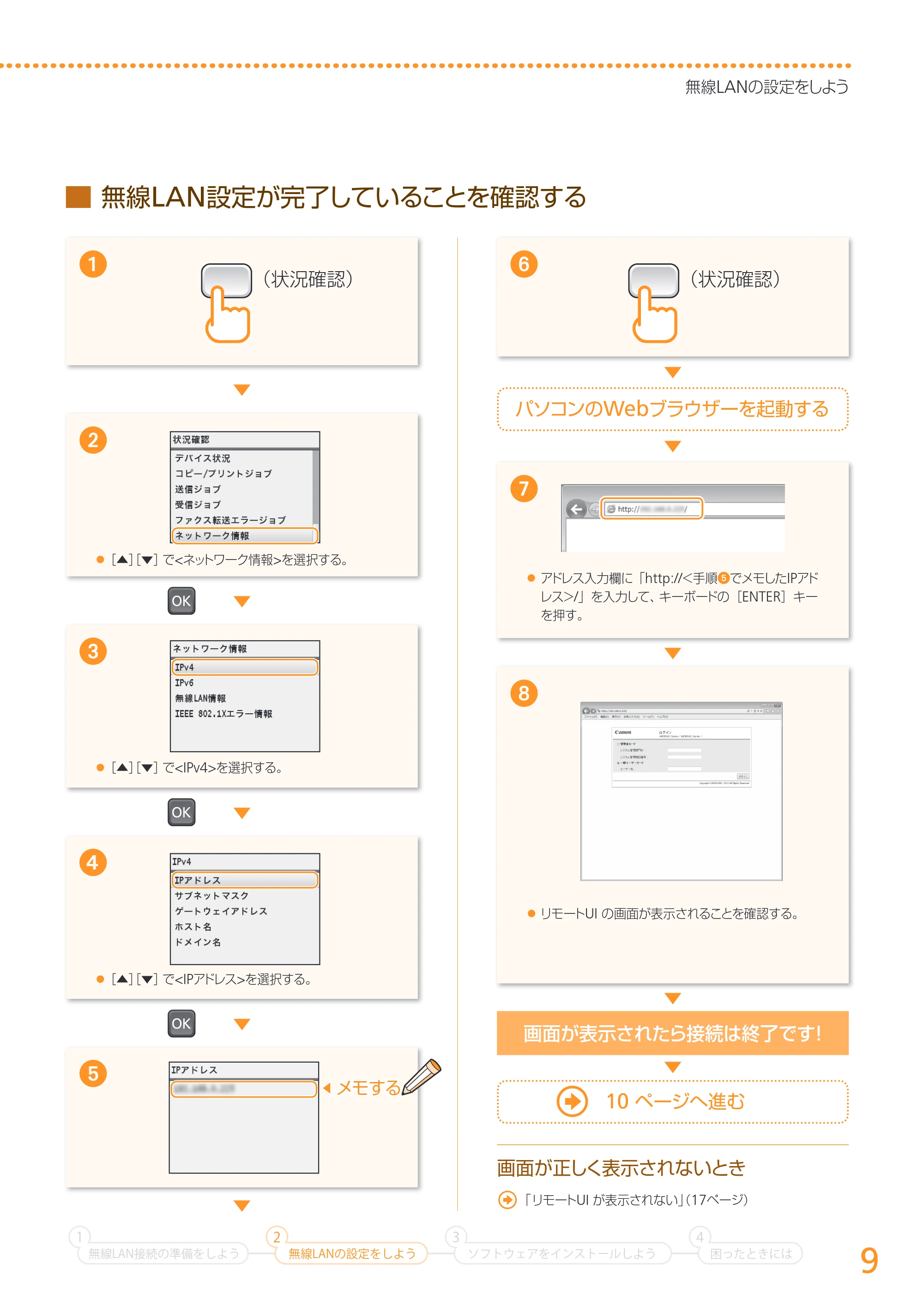 キヤノン MF8280Cw/MF8230Cn / MF8570Cdw/MF8530Cdn 無線LAN設定ガイド (MF8570Cdw) 2013年9月5日更新（PDF：3.63MB） — 原本ページ — 9ページ