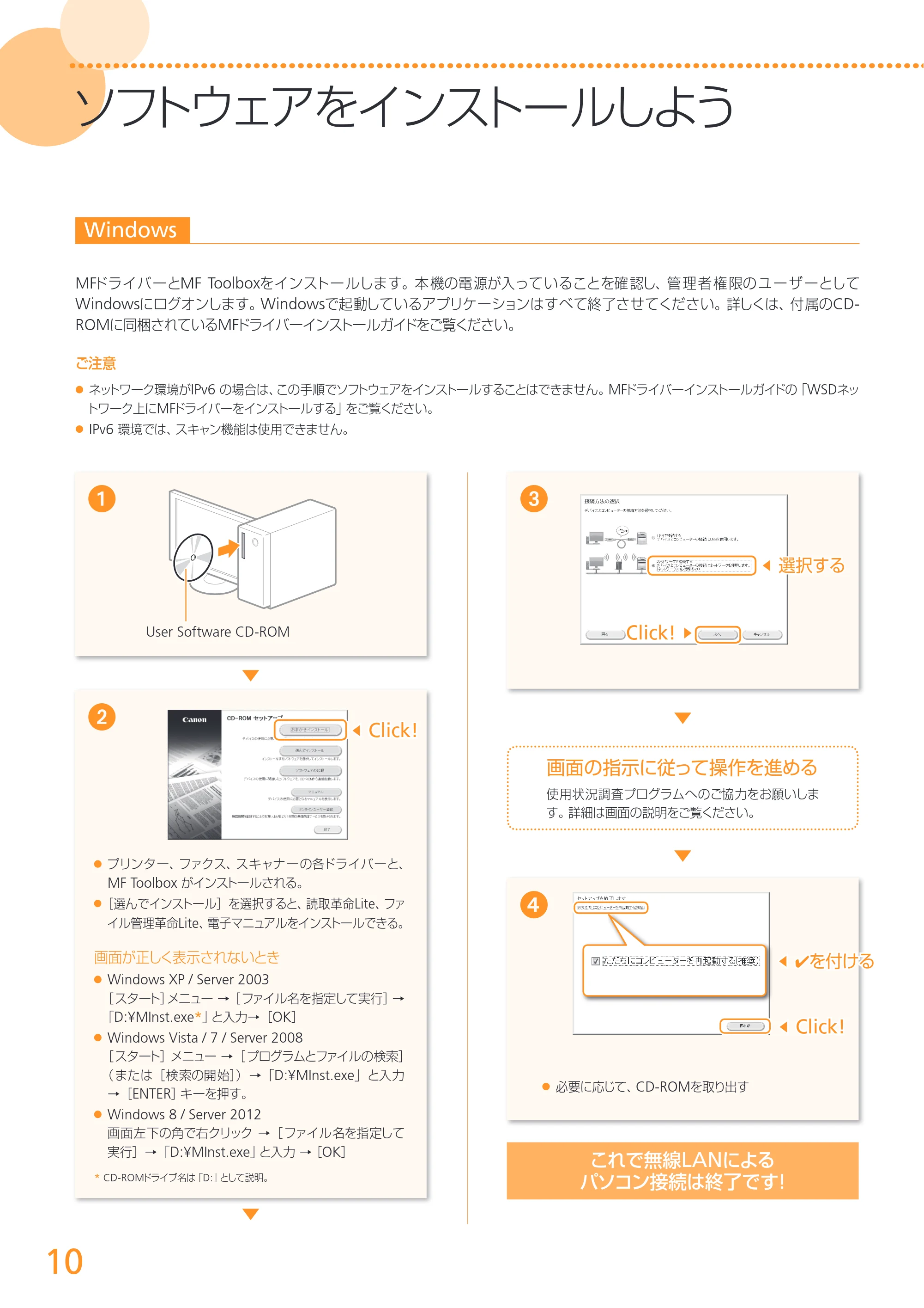 キヤノン MF8280Cw/MF8230Cn / MF8570Cdw/MF8530Cdn 無線LAN設定ガイド (MF8570Cdw) 2013年9月5日更新（PDF：3.63MB） — 原本ページ — 10ページ