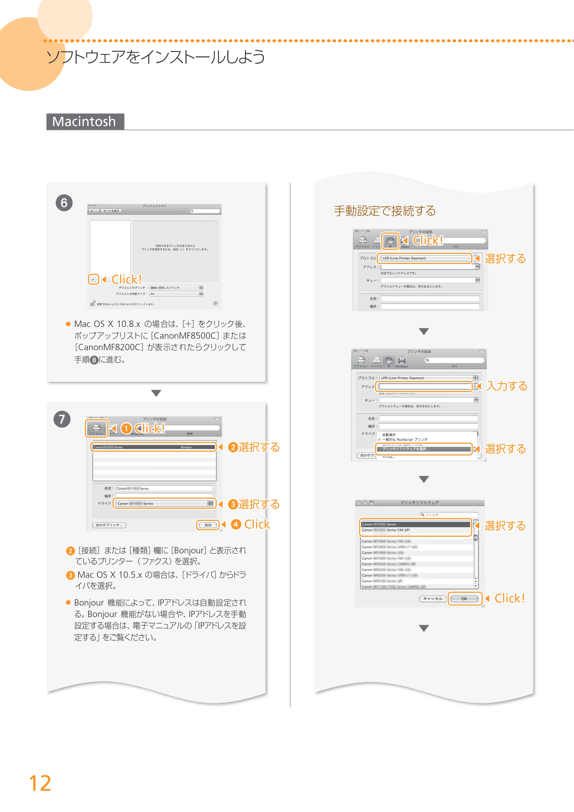 キヤノン MF8280Cw/MF8230Cn / MF8570Cdw/MF8530Cdn 無線LAN設定ガイド (MF8570Cdw) 2013年9月5日更新（PDF：3.63MB） — 原本ページ — 12ページ