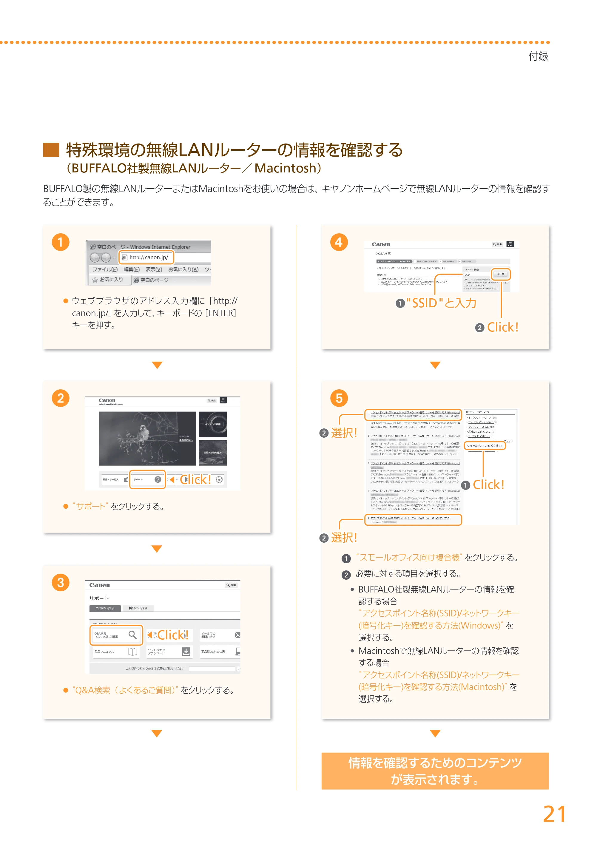 キヤノン MF8280Cw/MF8230Cn / MF8570Cdw/MF8530Cdn 無線LAN設定ガイド (MF8570Cdw) 2013年9月5日更新（PDF：3.63MB） — 原本ページ — 21ページ